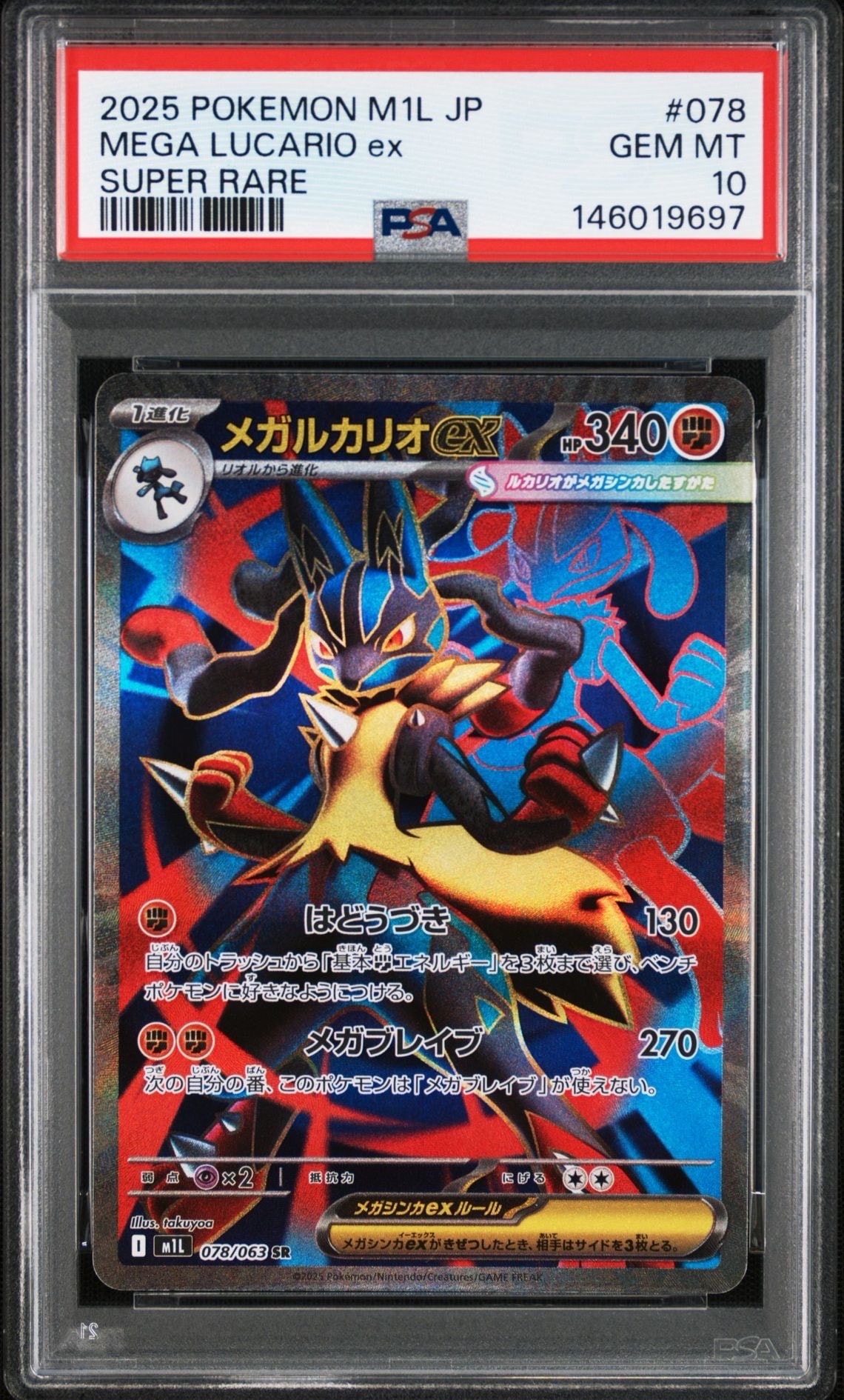 PSA10】メガルカリオex SR [M1L 078/063](拡張パック「メガブレイブ