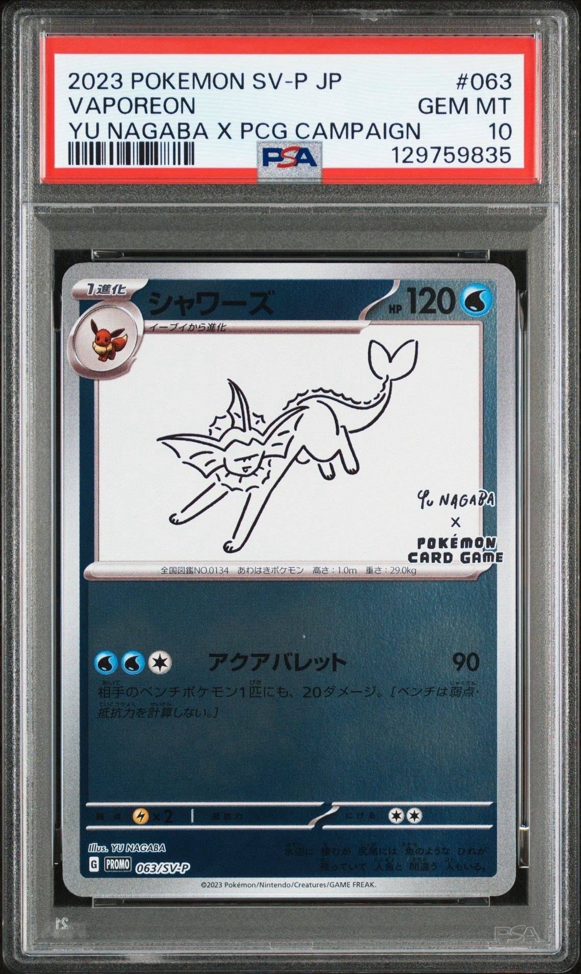 シャワーズ: プロモ [SV-P 063](「YU NAGABA×ポケモンカードゲーム」プロモーションカード「SV-P」)