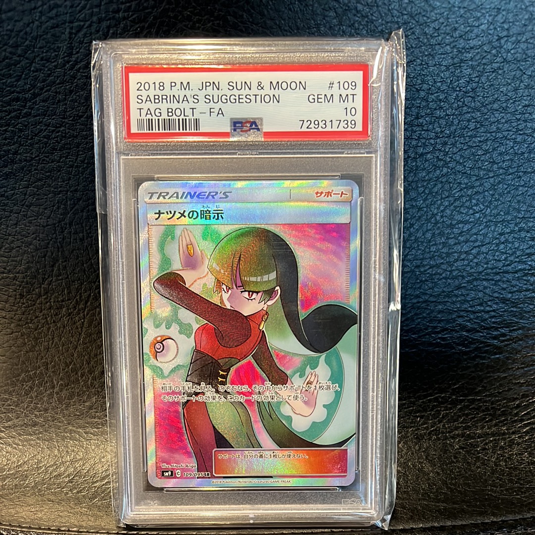 PSA10】ナツメの暗示 SR[SM9 109/095](拡張パック「タッグボルト」) 1