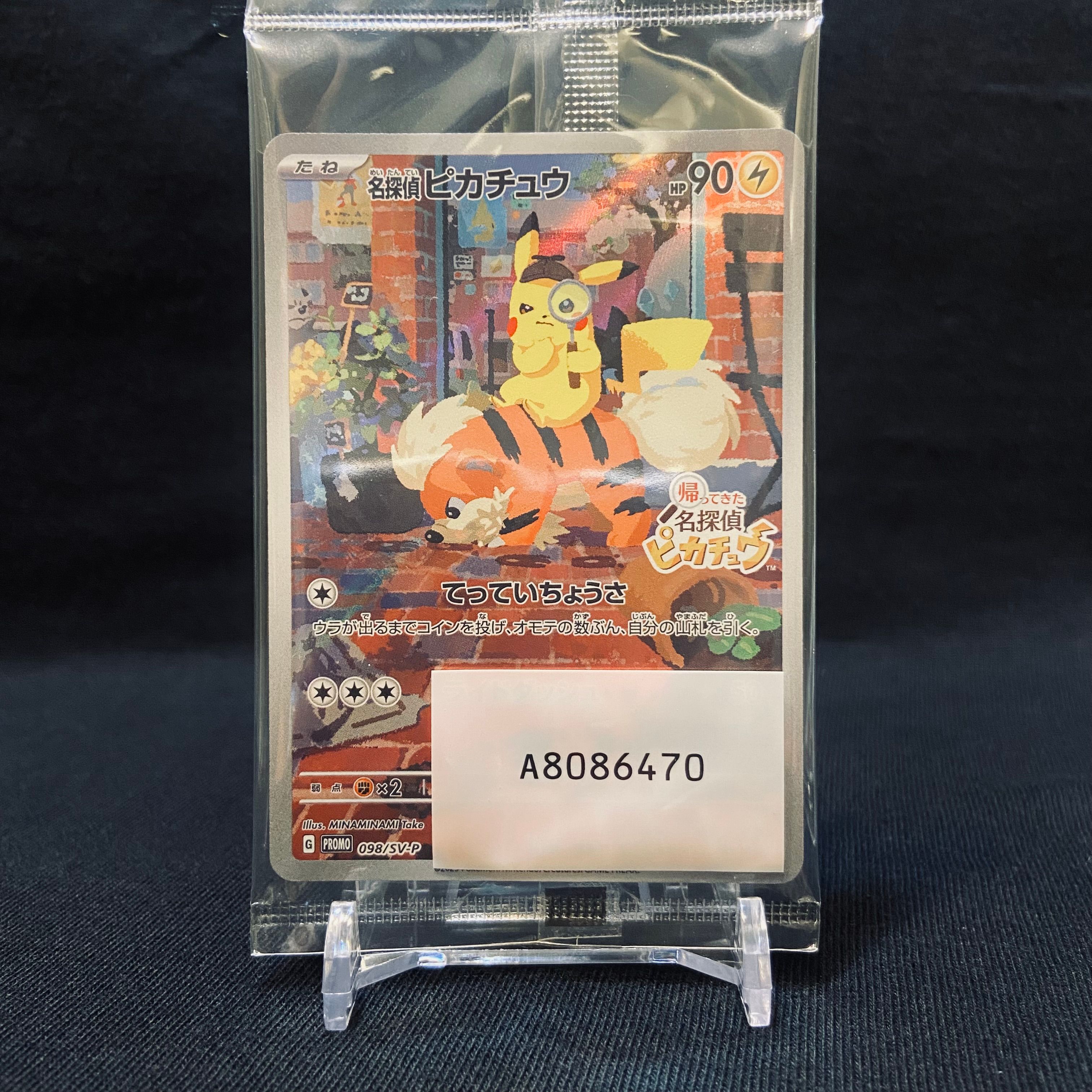 名探偵ピカチュウ: プロモ [SV-P 098](プロモーションカード「SV-P」)