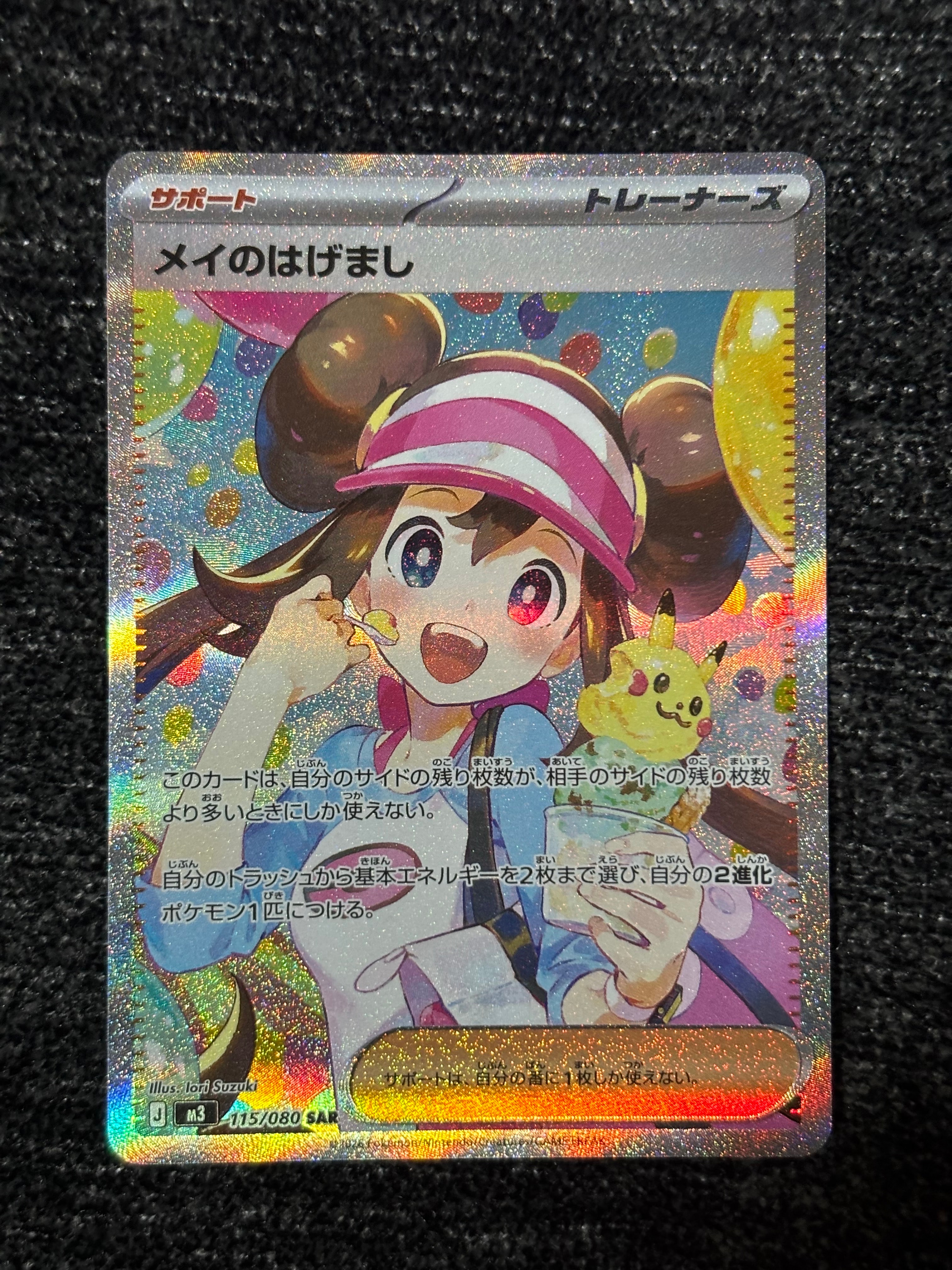 メイのはげまし SAR [M3 115/080](拡張パック「ムニキスゼロ」)