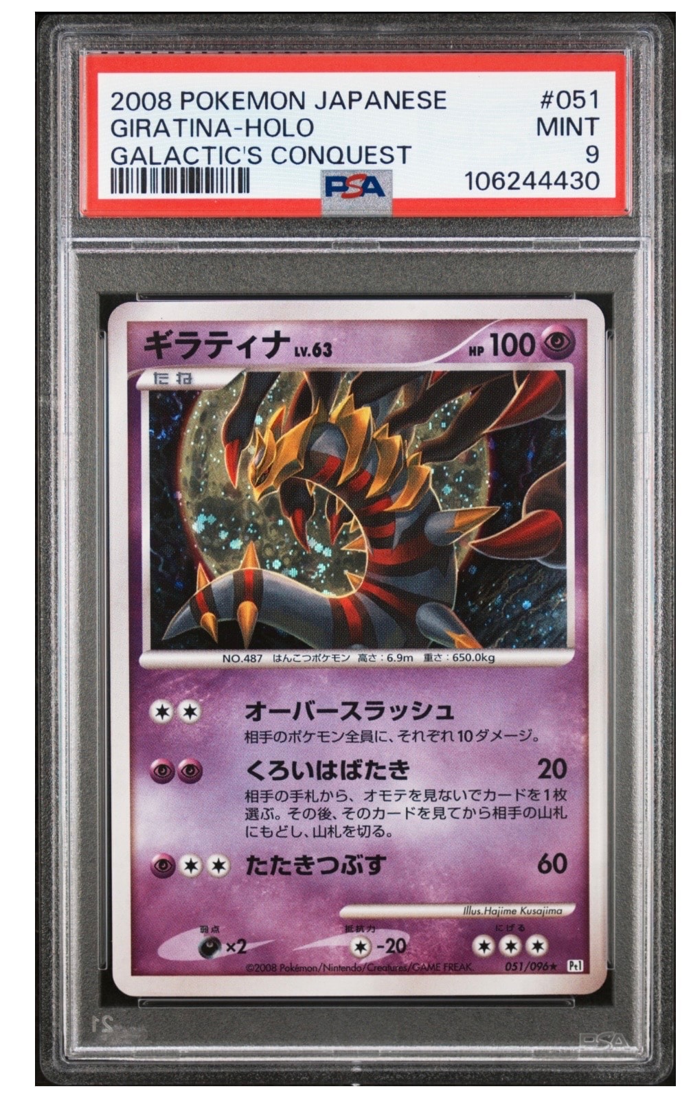 PSA9】ギラティナ ☆ :1ED [Pt1 051/096](拡張パック「ギンガの覇道