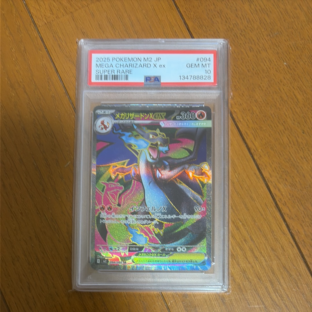 メガリザードンXex SR [M2 094/080](拡張パック「インフェルノX」)