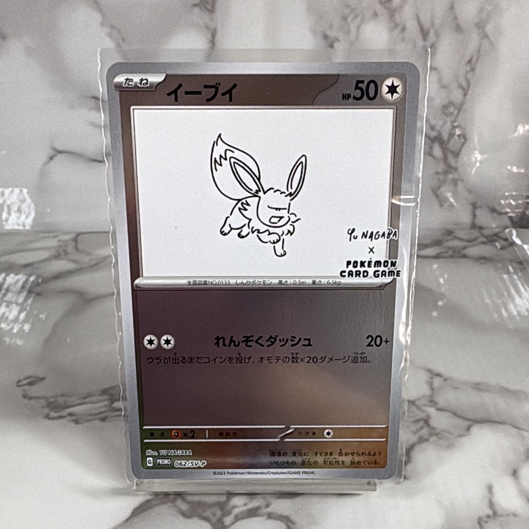 状態B】イーブイ: プロモ [SV-P 062](「YU NAGABA×ポケモンカード