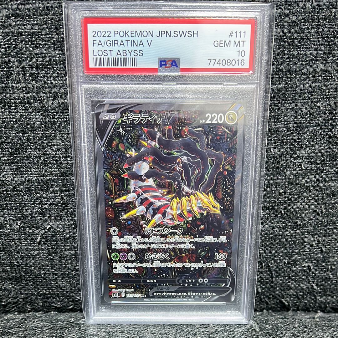ギラティナV SR: SA[S11 111/100](拡張パック「ロストアビス」)