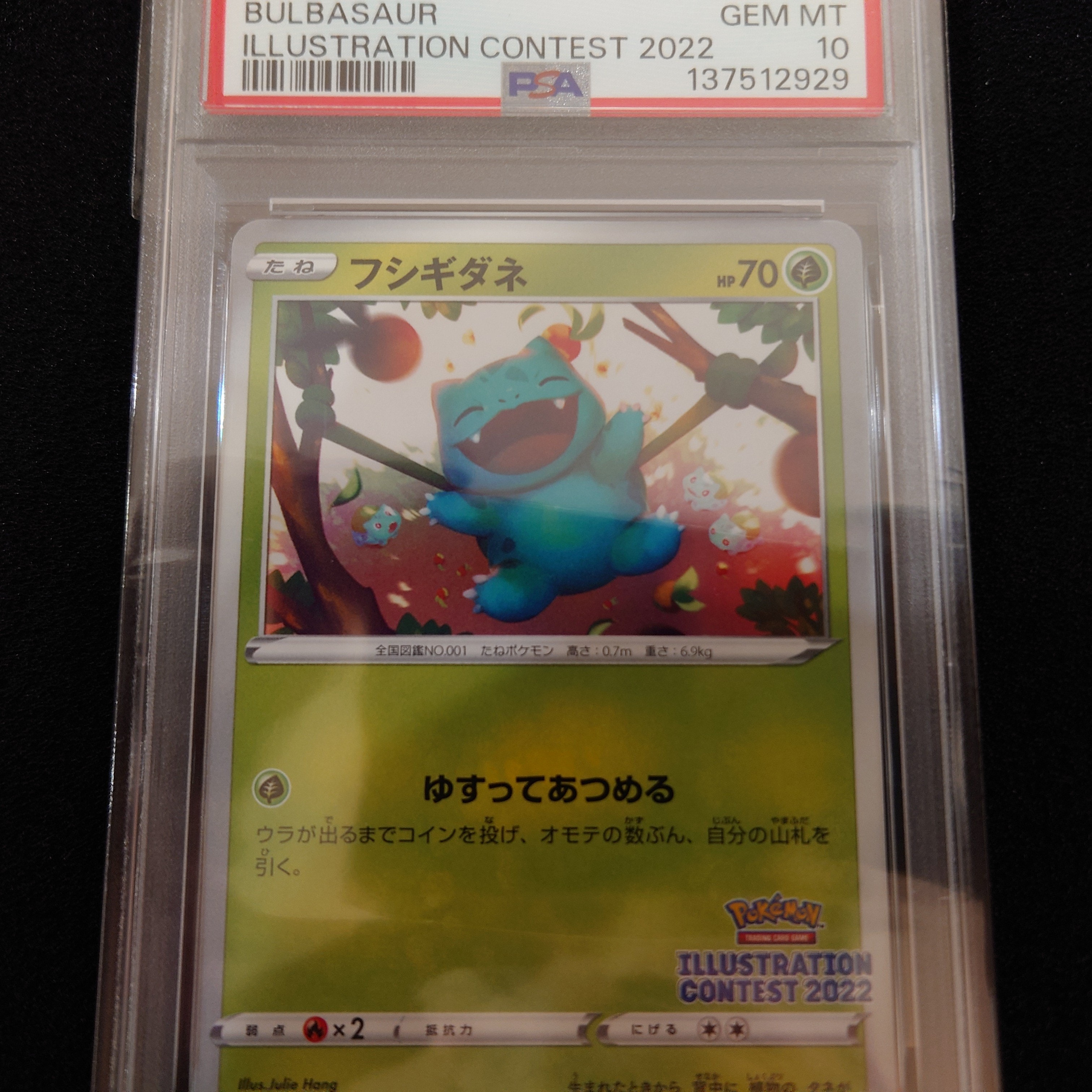 フシギダネプロモ[PROMO337 S-P](プロモーションカード「ポケモンセンター・ポケモンストア・ポケモンセンターオンライン2000円以上購入特典」)