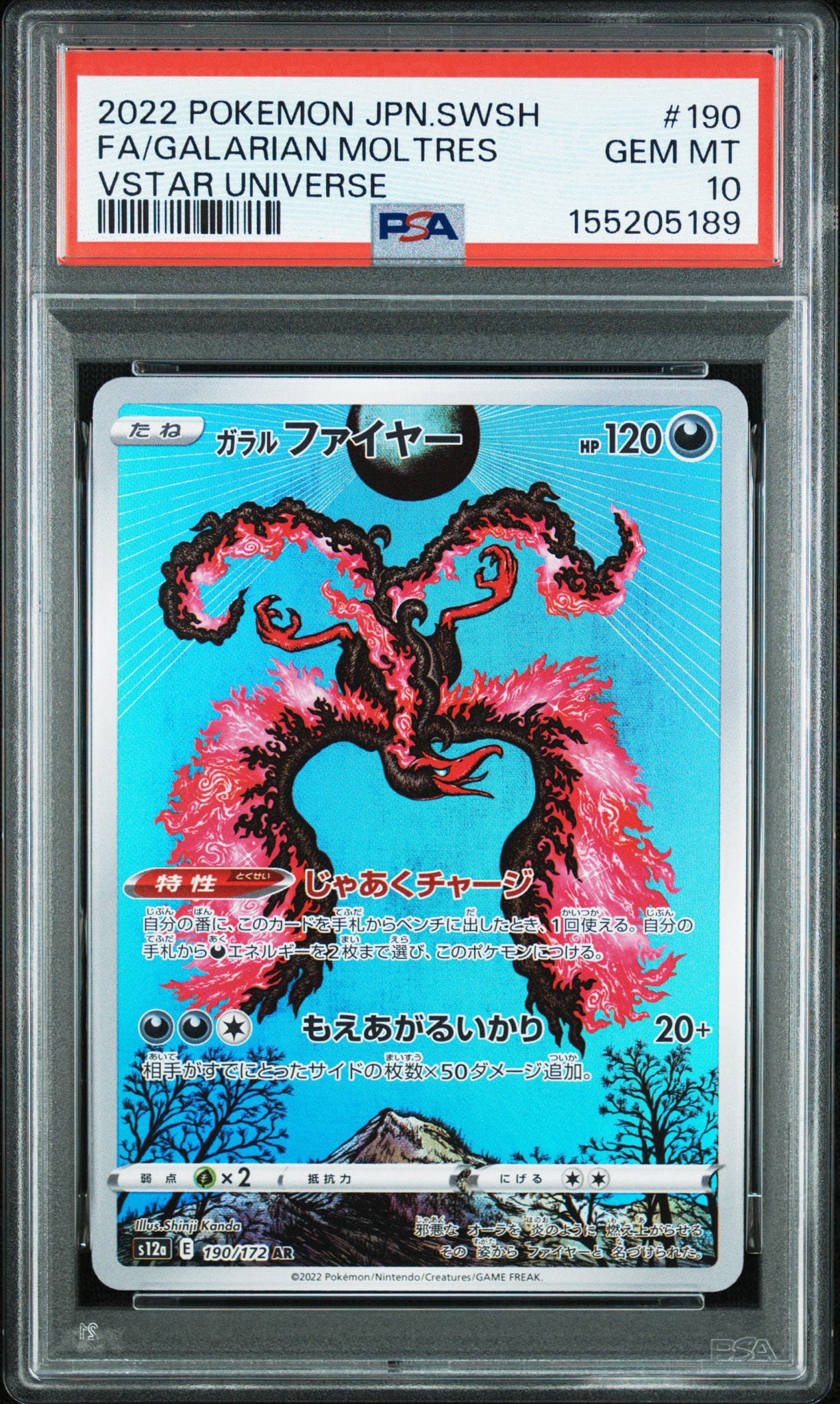 ガラルファイヤー AR[s12a 190/172](ハイクラスパック「VSTARユニバース」)