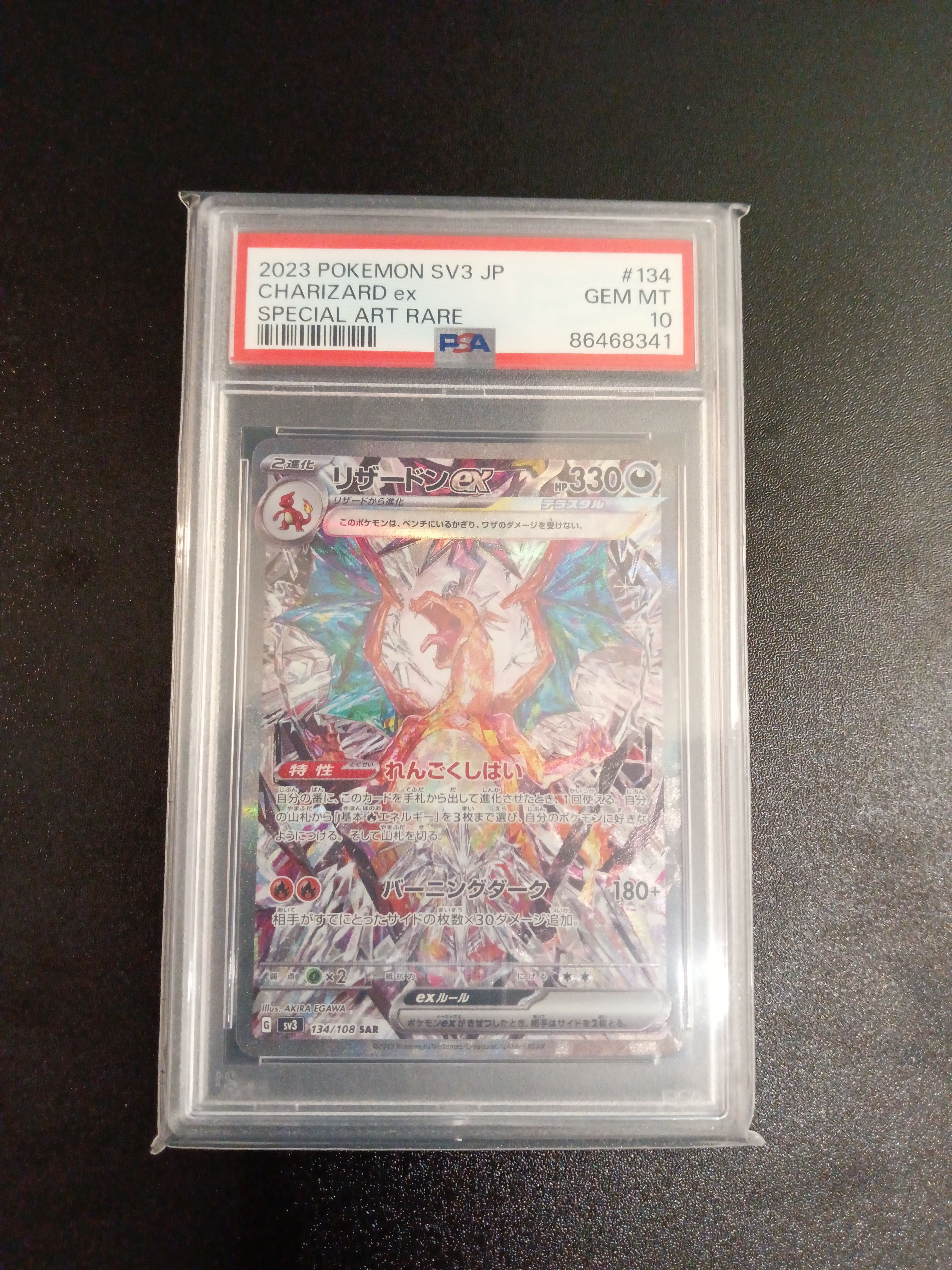 リザードンex SAR[SV3 134/108](拡張パック「黒炎の支配者」)