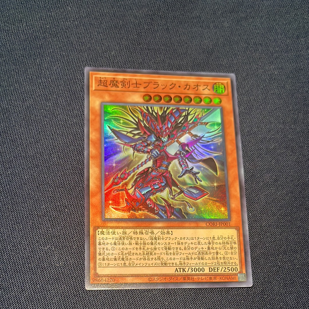 超魔剣士ブラック・カオス SR [CORI-JP001](カオス・オリジンズ)
