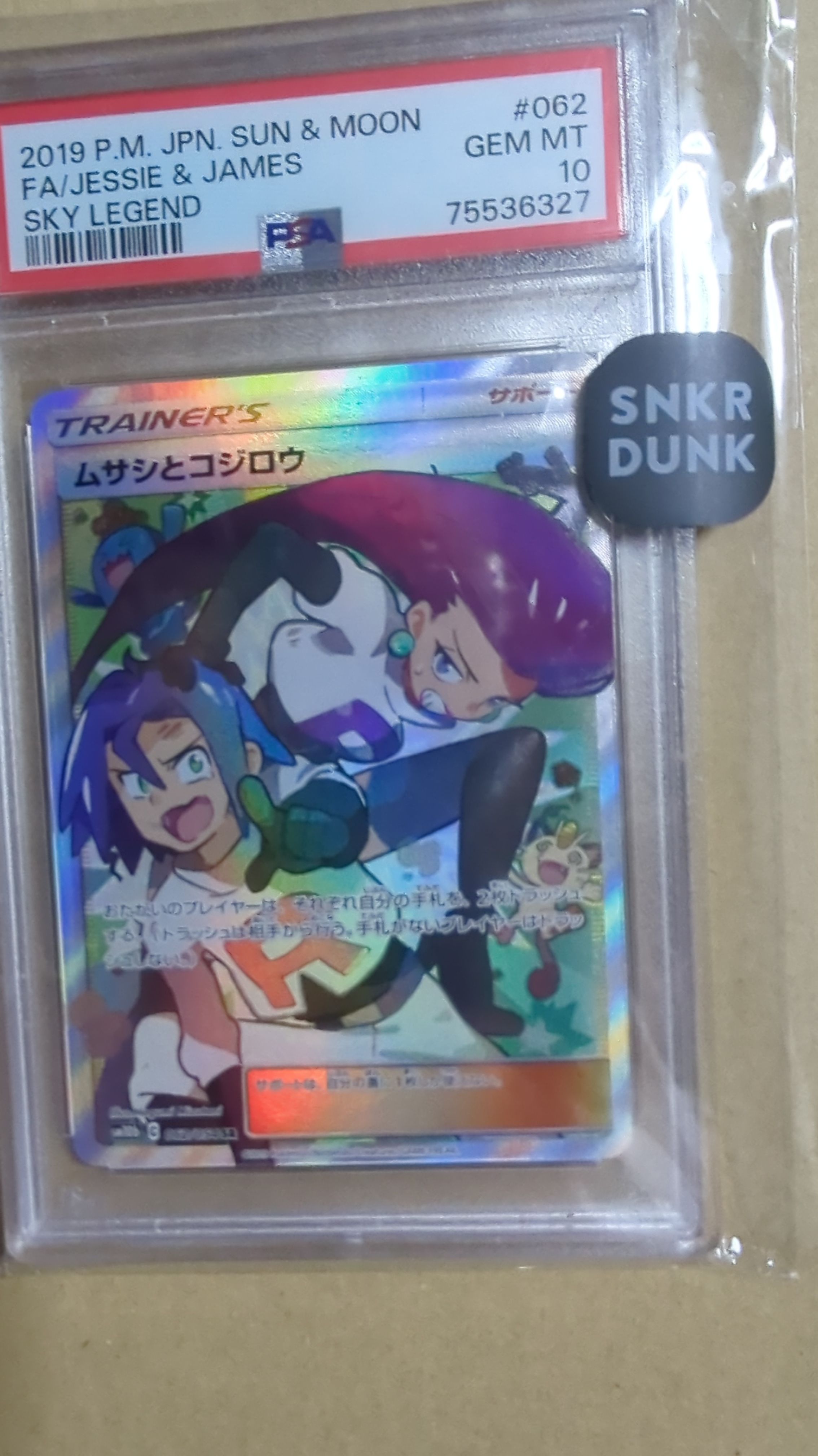 ムサシとコジロウ SR[SM10b 062/054](強化拡張パック「スカイレジェンド」)