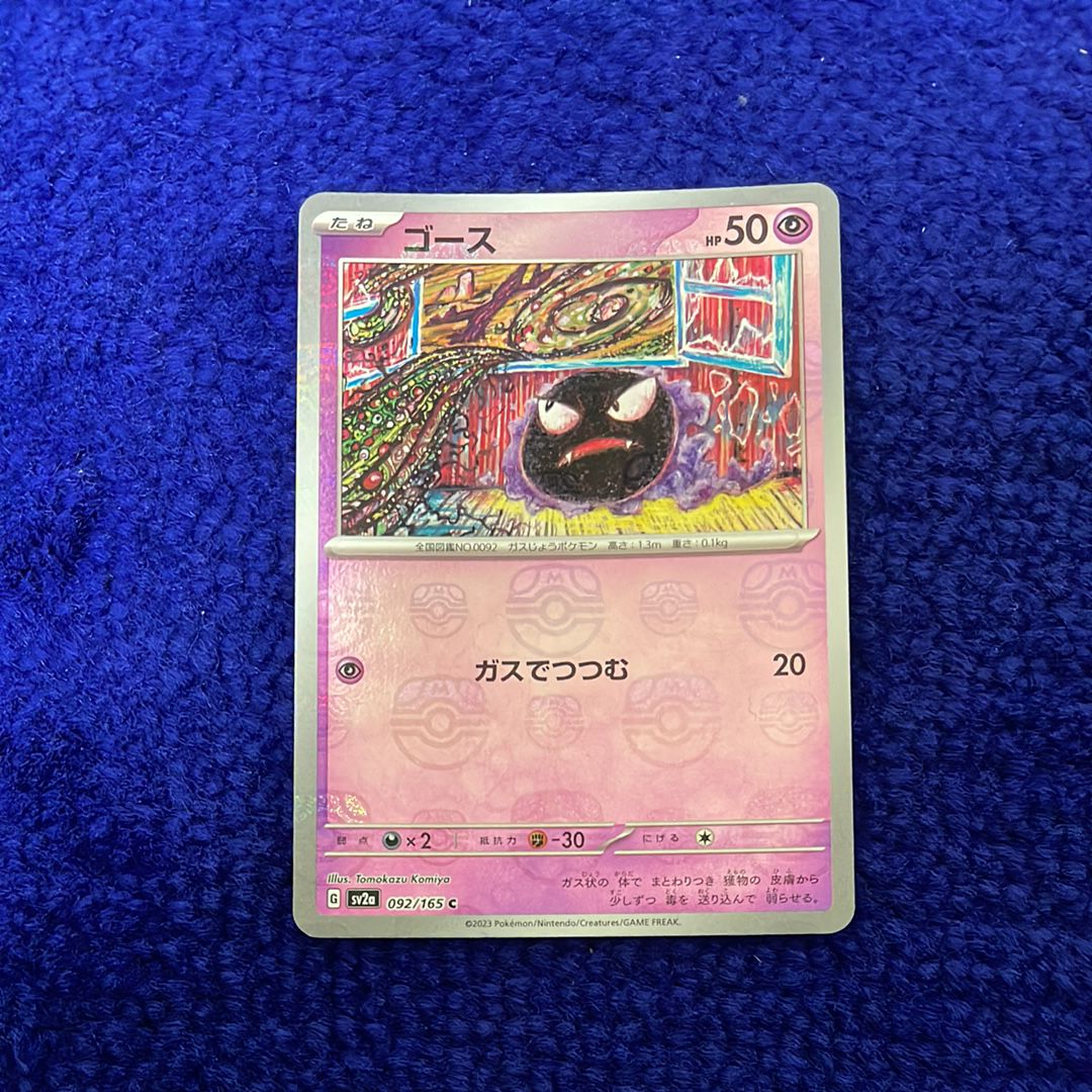 ゴース C: マスターボールミラー[SV2a 092/165](強化拡張パック「ポケモンカード151」)