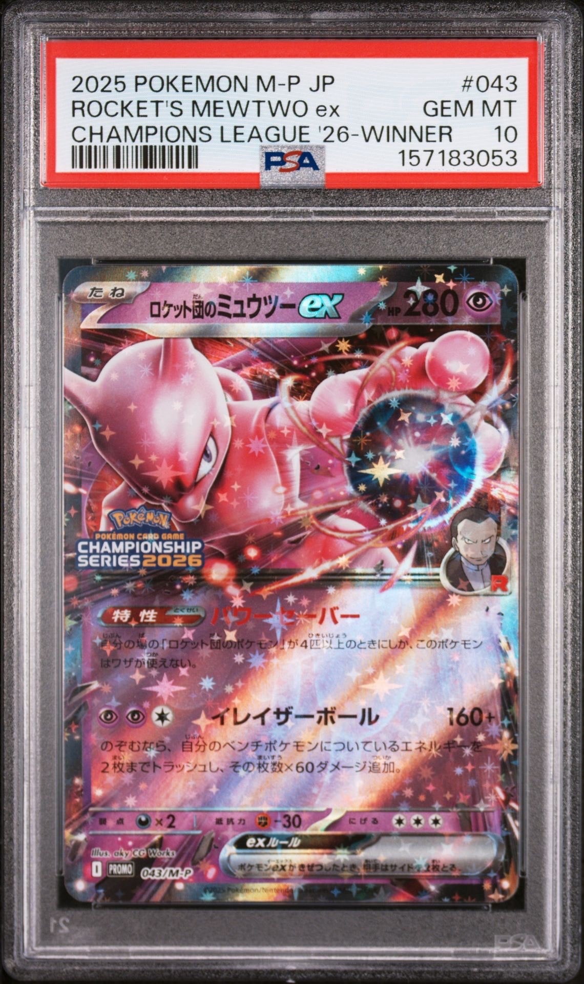 n*で様 ロケット団のミュウツーex P [M-P 043](メガ「プロモーショ ロケット団のミュウツーex P [M-P 043](メガ「プロモーションカード