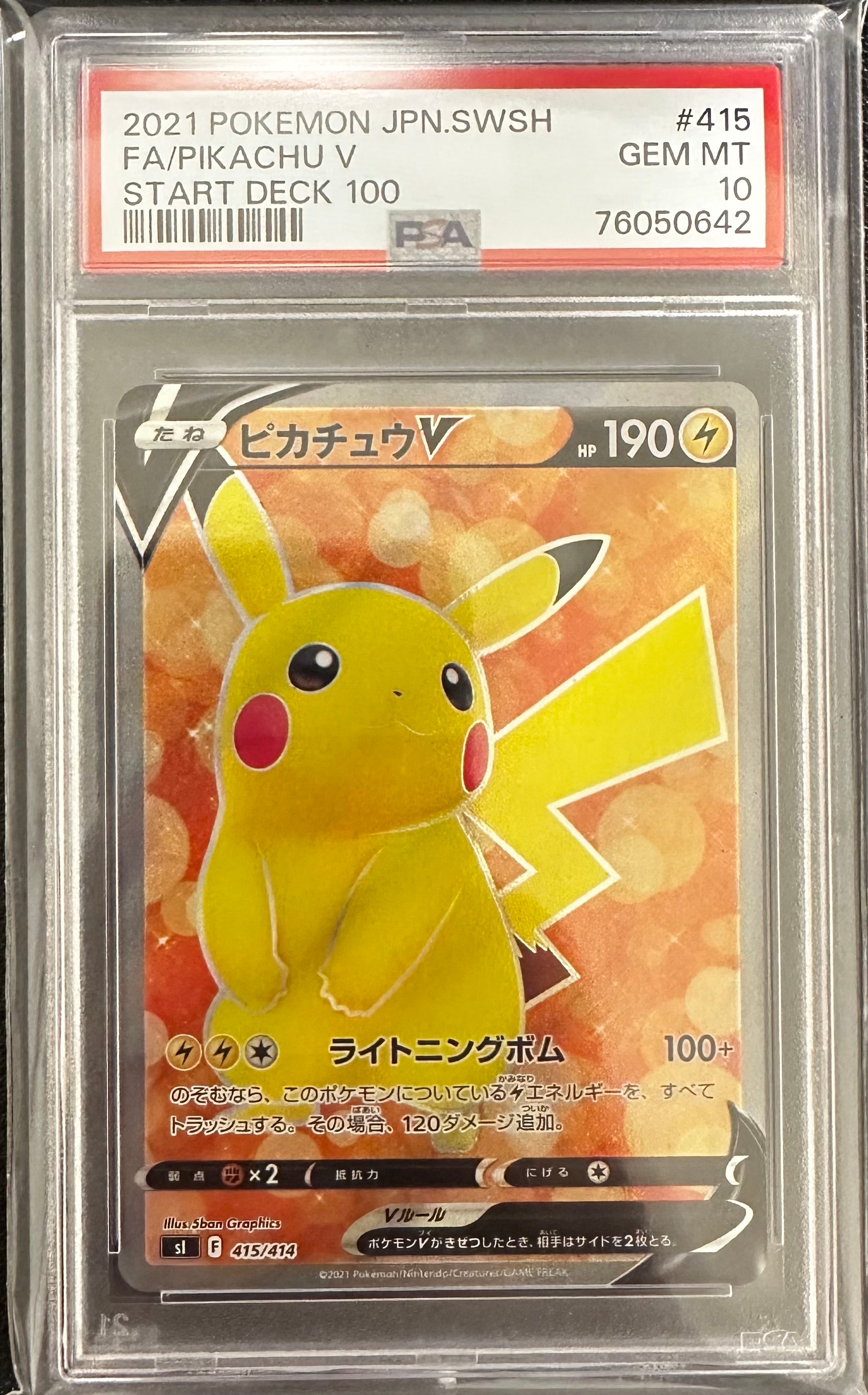 PSA10】ピカチュウV [SI 415/414](スタートデッキ100) 1枚の中古ホビー