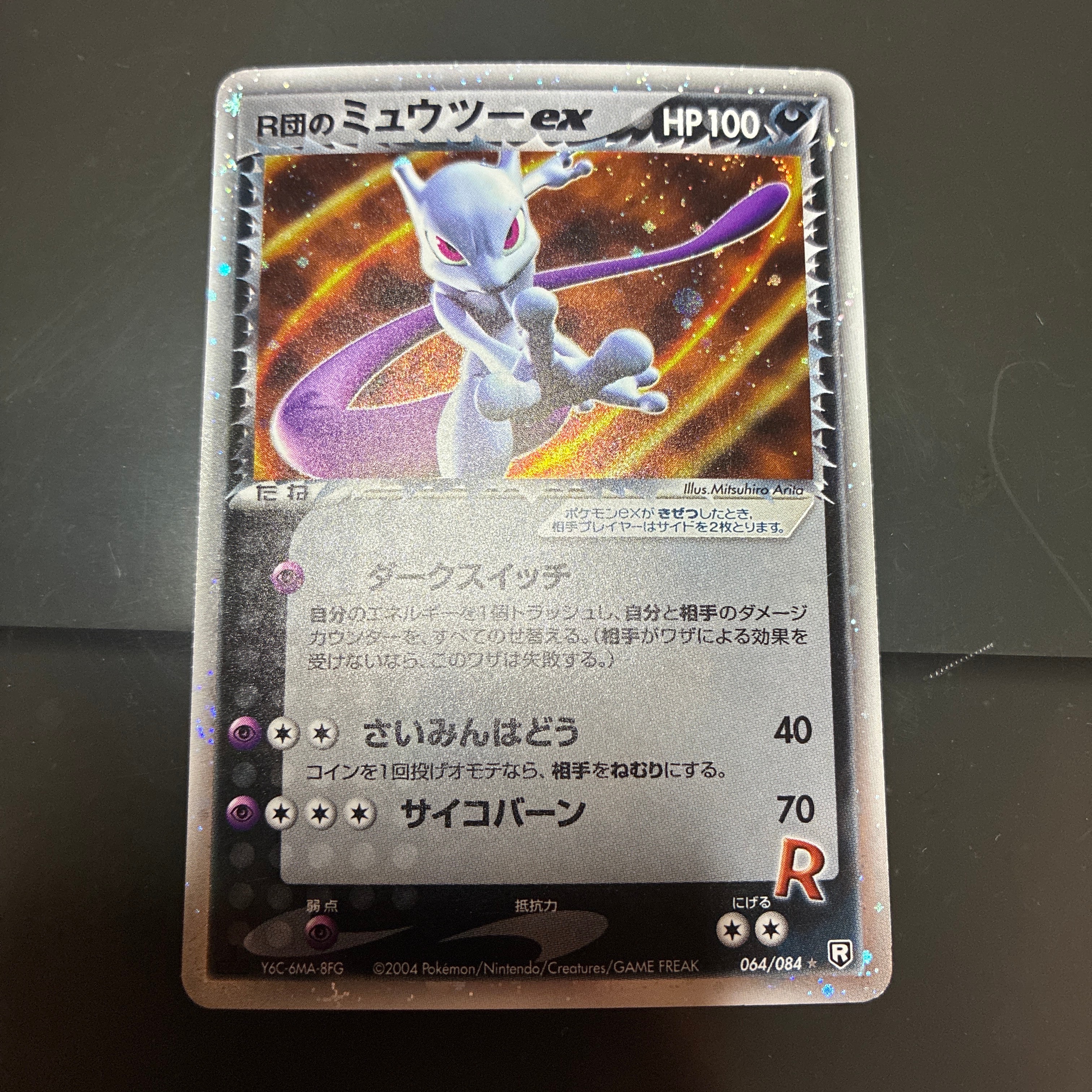 R団のミュウツーex ☆[PCG3 064/084](拡張パック「ロケット団の逆襲」)