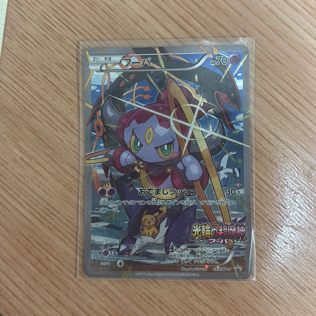Hoopa - 155/XY-P