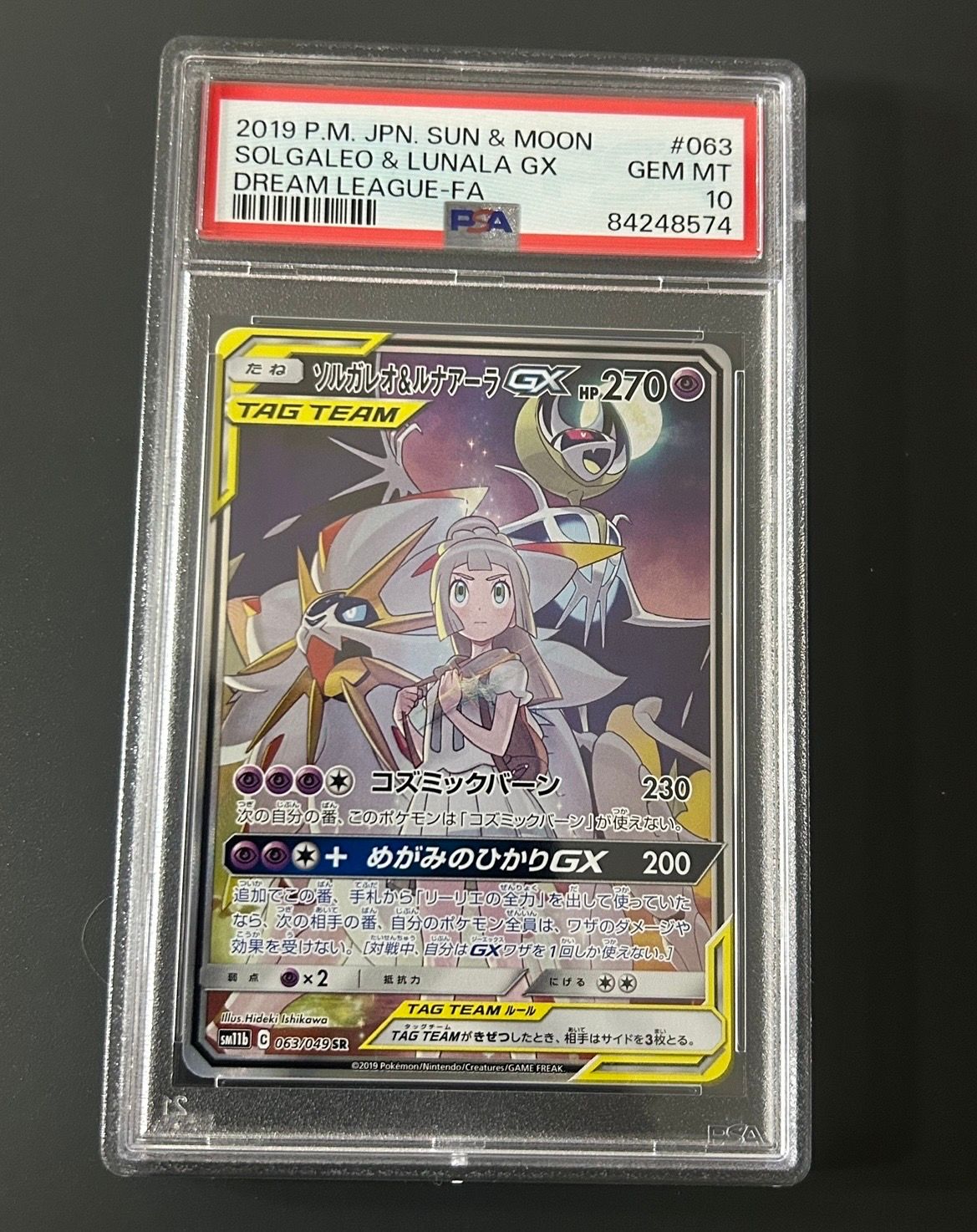 ソルガレオ&ルナアーラGX (リーリエ) SR :SA (ソルルナGX) [SM11b 063/049](強化拡張パック「ドリームリーグ」)
