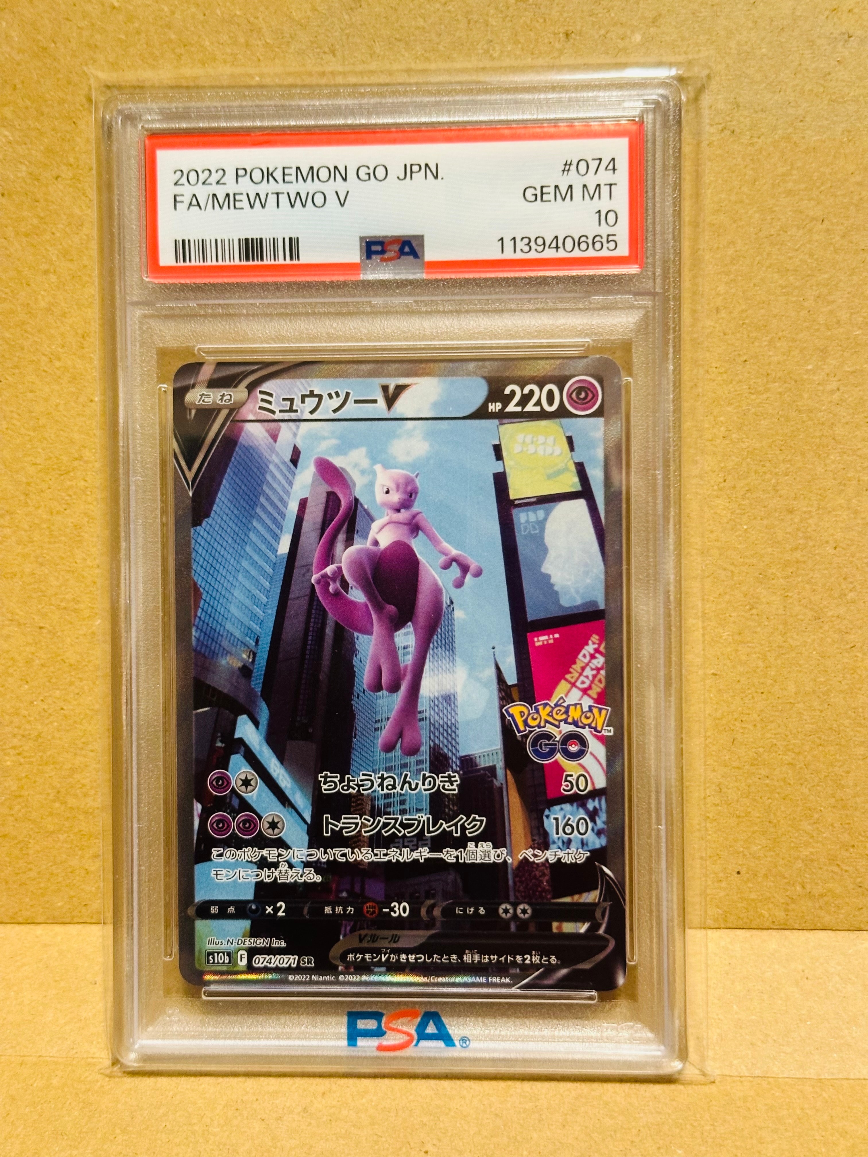 ミュウツーV SR: SA[S10b 074/071](強化拡張パック「Pokemon GO」)