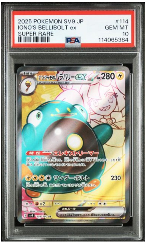 ナンジャモのハラバリーex SR [SV9 114/100](拡張パック「バトルパートナーズ」)