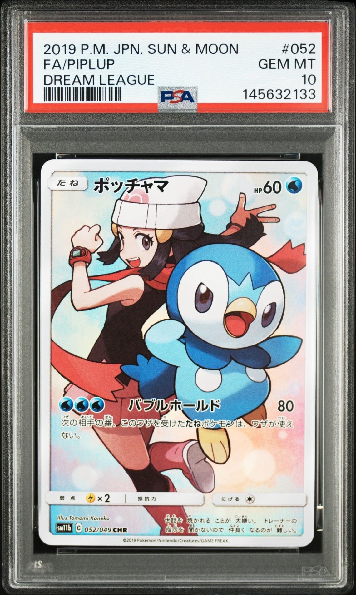 ポッチャマ CHR[sm11b 052/049](強化拡張パック「ドリームリーグ」)の