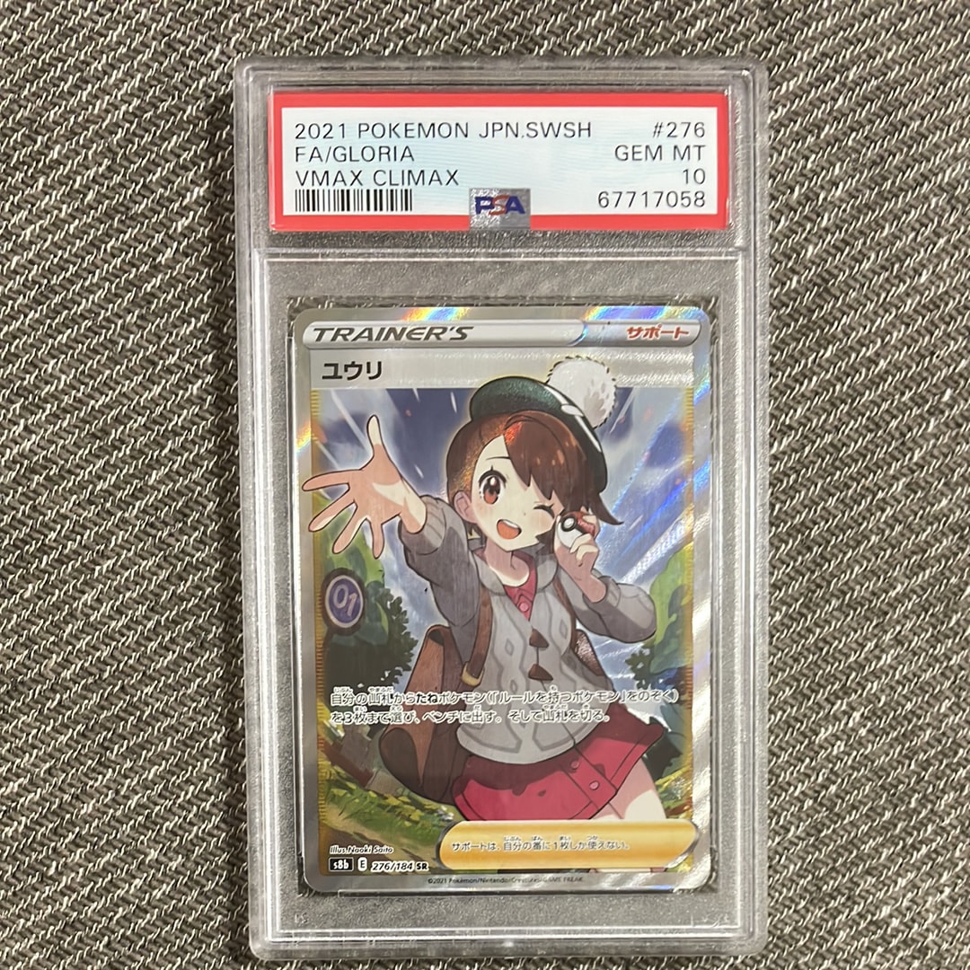 ユウリ SR[S8b 276/184](ハイクラスパック「VMAXクライマックス」)