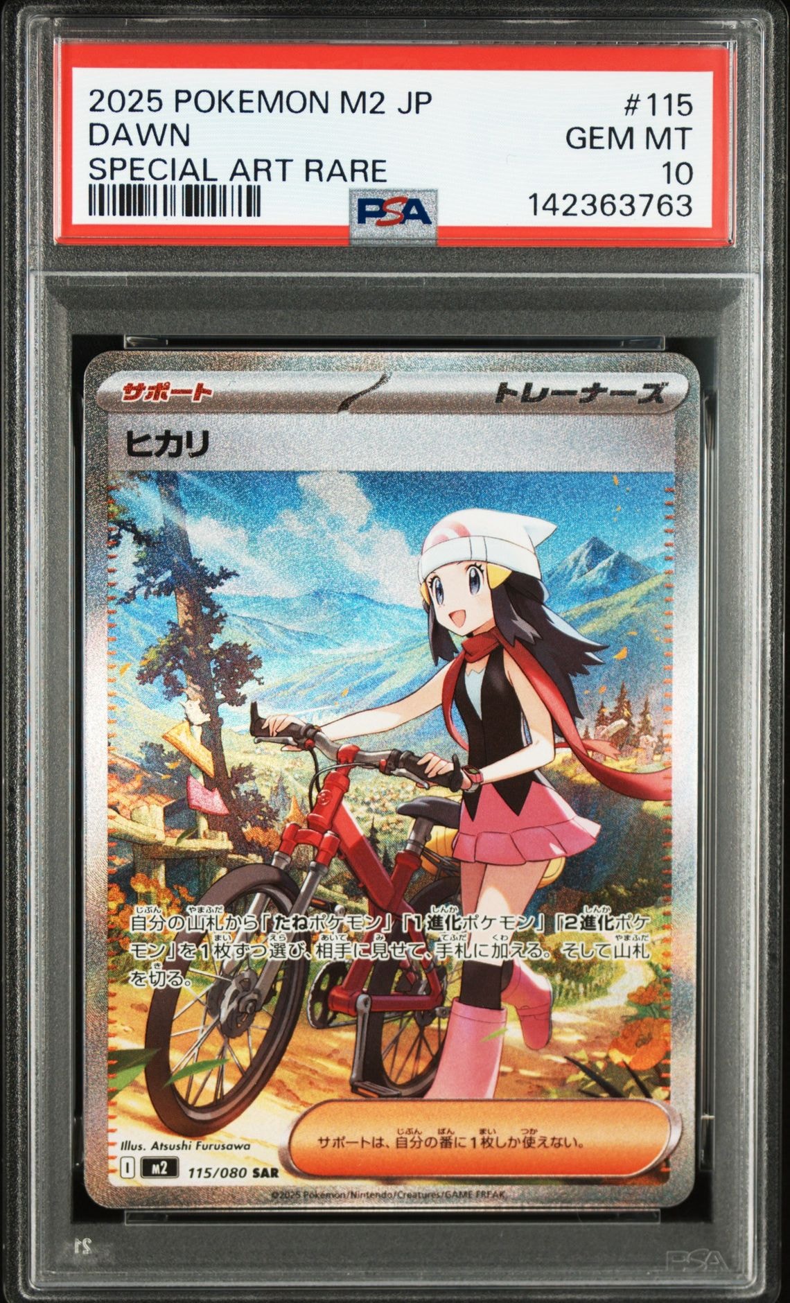 ヒカリ SAR [M2 115/080](拡張パック「インフェルノX」)