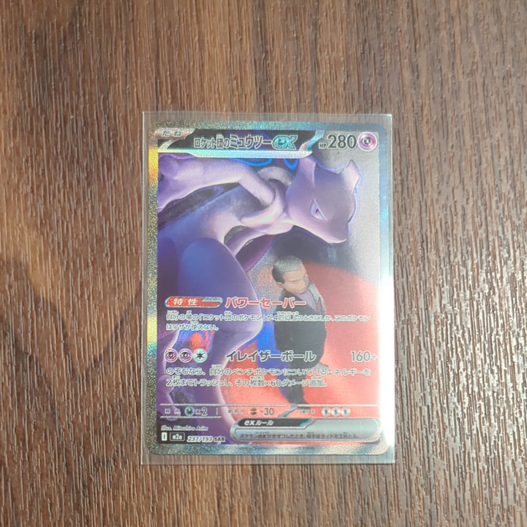 ロケット団のミュウツーex SAR [M2a 237/193](ハイクラスパック「MEGAドリームex」)