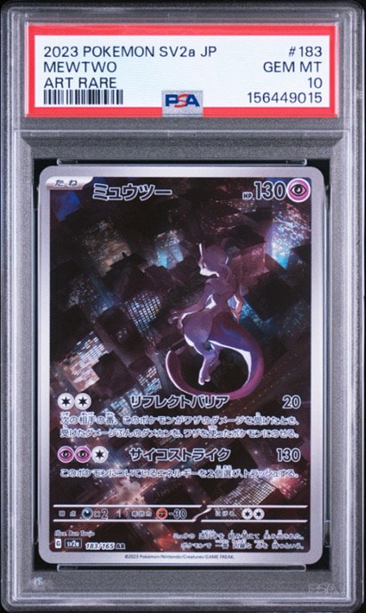 ミュウツー AR[SV2a 183/165](強化拡張パック「ポケモンカード151」)