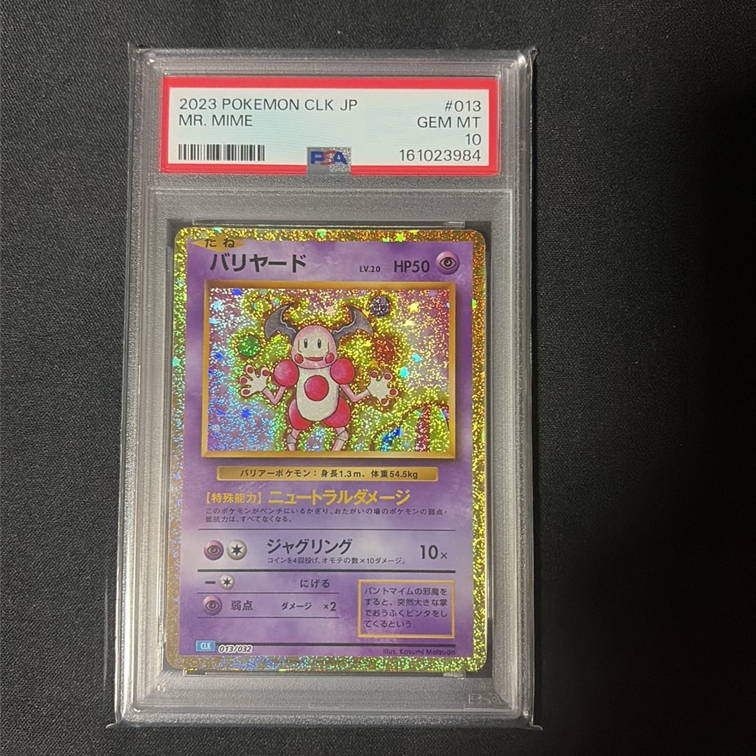 バリヤード [CLK 013/032](ポケモンカードゲーム Classic)通販・買取