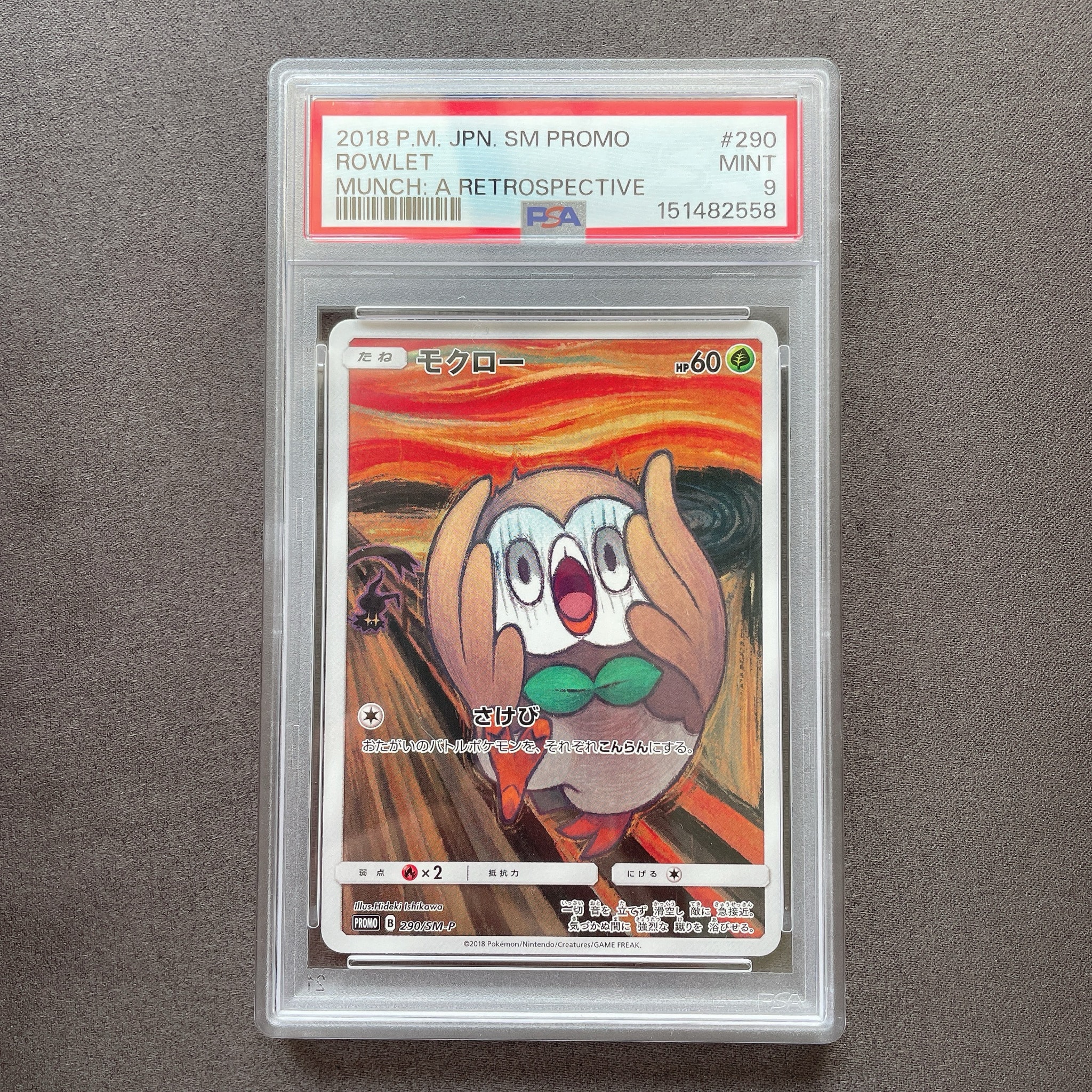 モクロー ムンク展: プロモ[290 SM-P](プロモーションカード「SM-P」)
