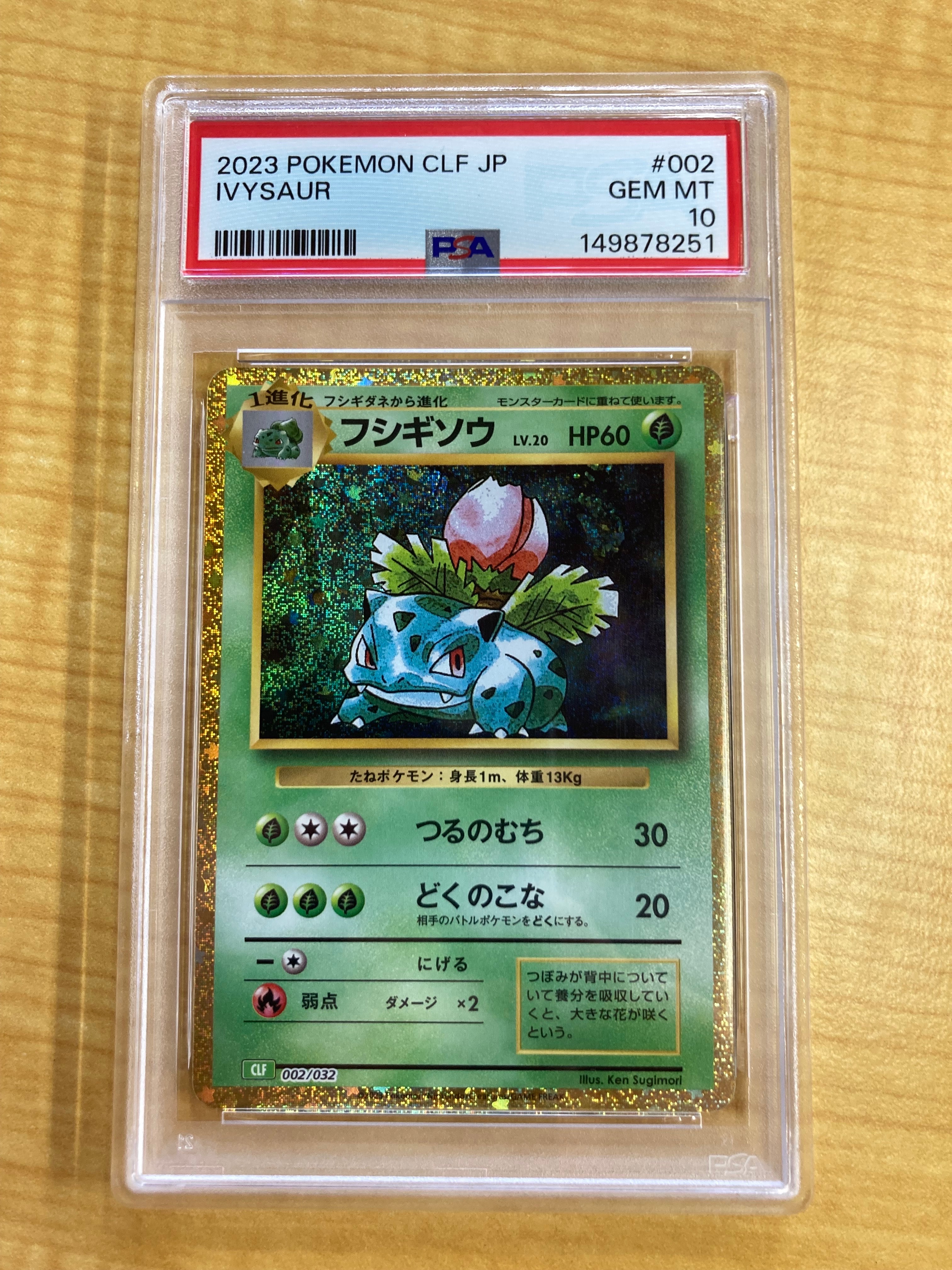 フシギソウ [CLF 002/032](ポケモンカードゲーム Classic)の新品/中古