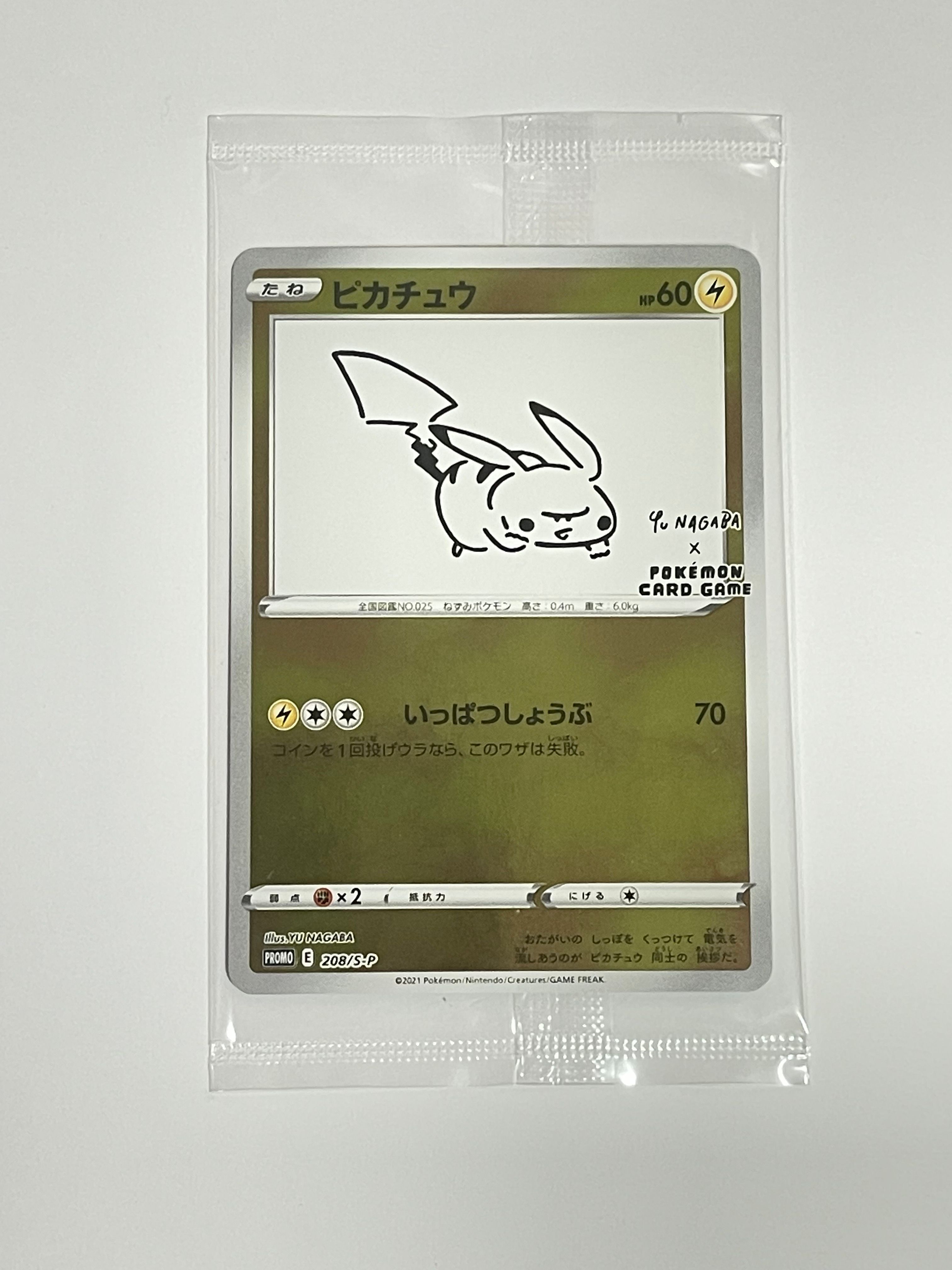 ピカチュウ:プロモ [S-P 208](「YU NAGABA×ポケモンカードゲーム」プロモーションカード「S-P」)