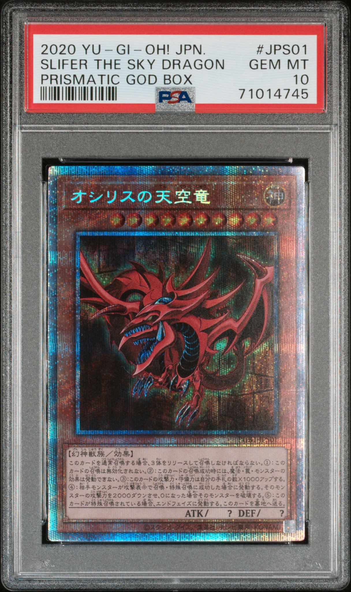 PSA10】オシリスの天空竜 PSE[PGB1-JPS01](プリズマティックゴッド