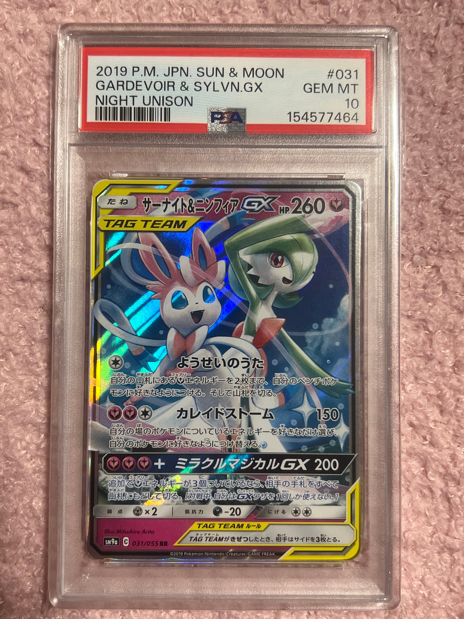 サーナイト&ニンフィアGX RR [SM9a 031/055](強化拡張パック「ナイト