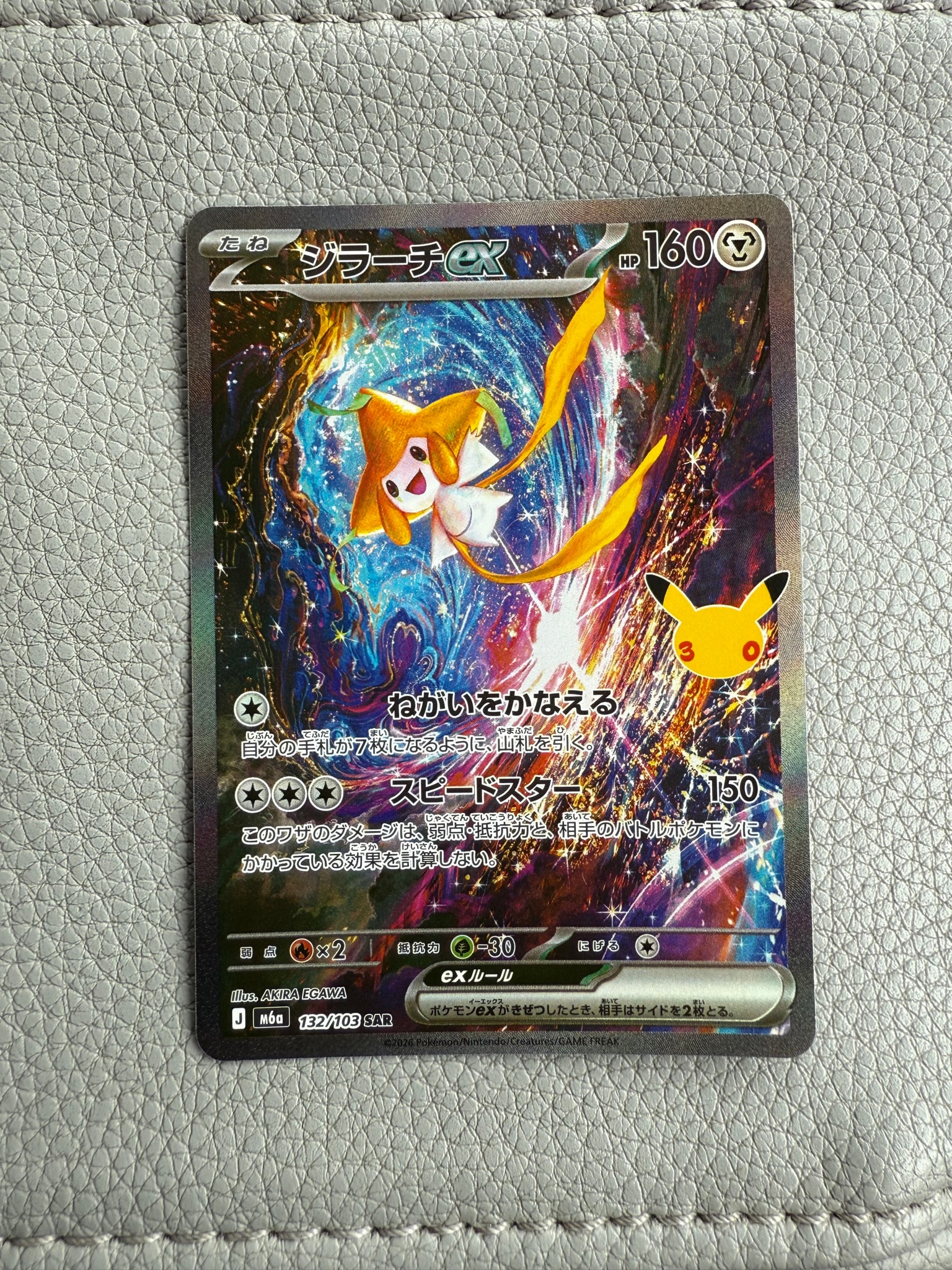 ジラーチex SAR [M6a 132/103](拡張パック「30th CELEBRATION」)