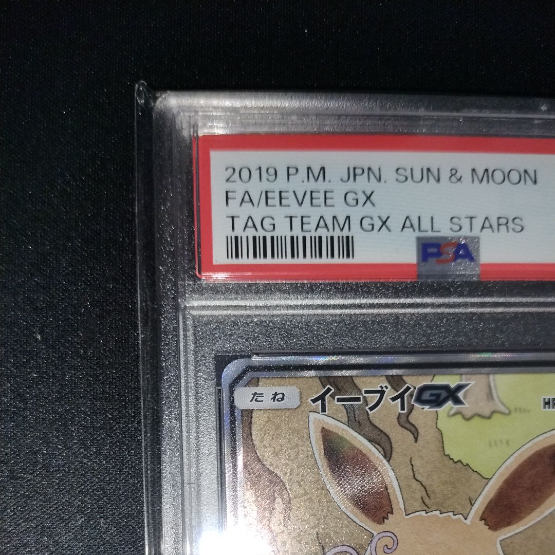 PSA 10]Eevee GX SR: SA[SM12a 188/173](High Class Pack 