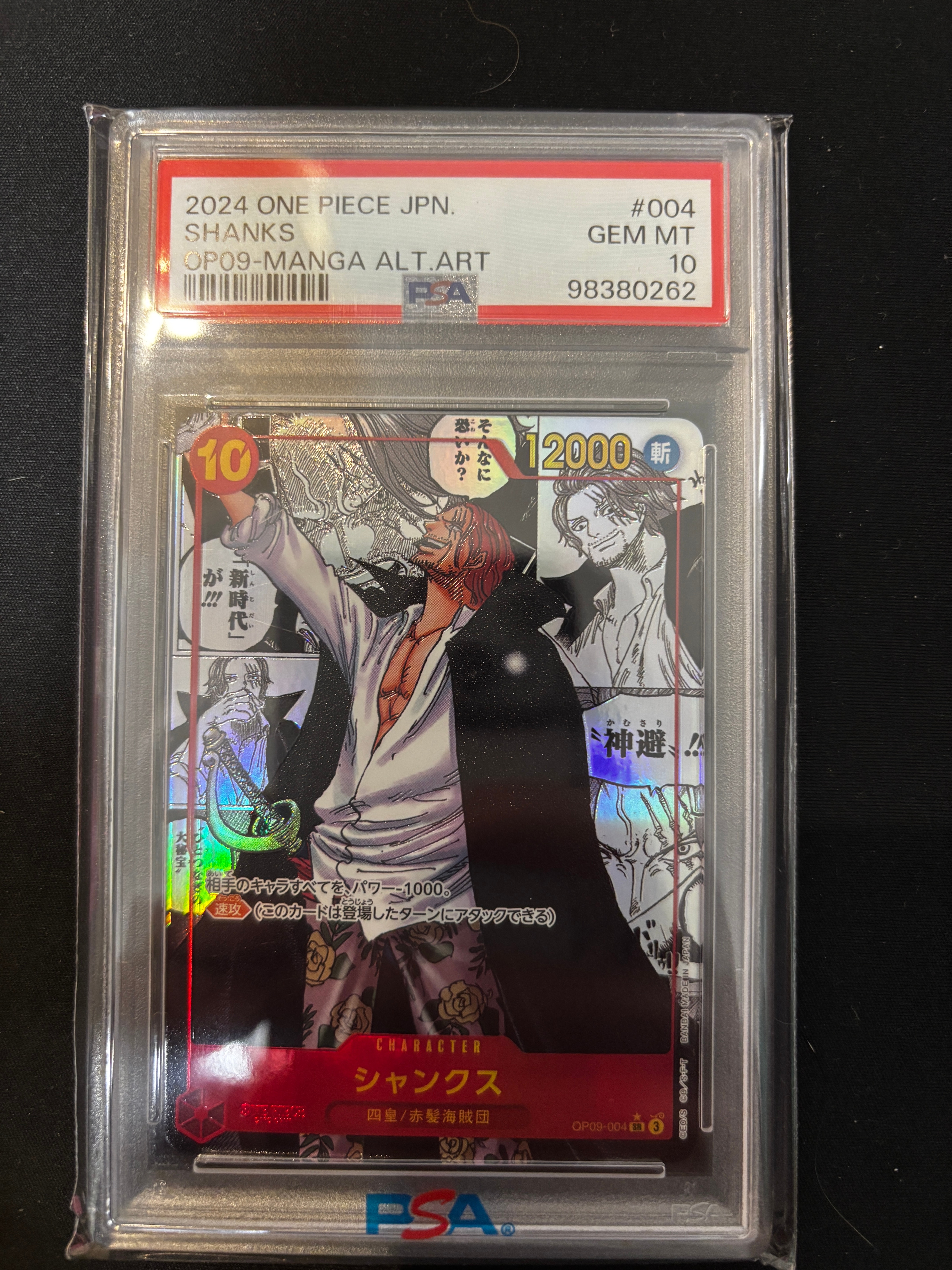 シャンクス SR-SP (コミパラ) [OP09-004](ブースターパック「新たなる