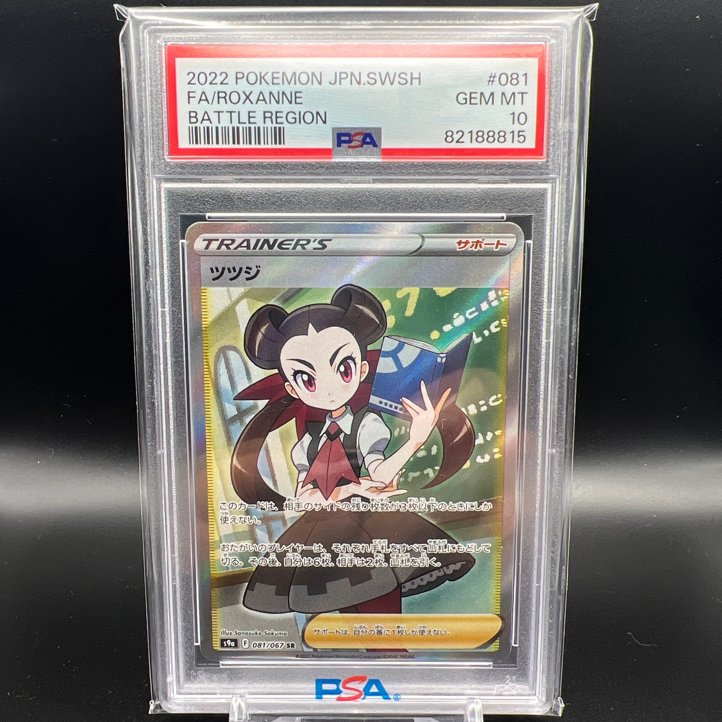 PSA10】ツツジ SR[S9a 081/067](強化拡張パック「バトルリージョン