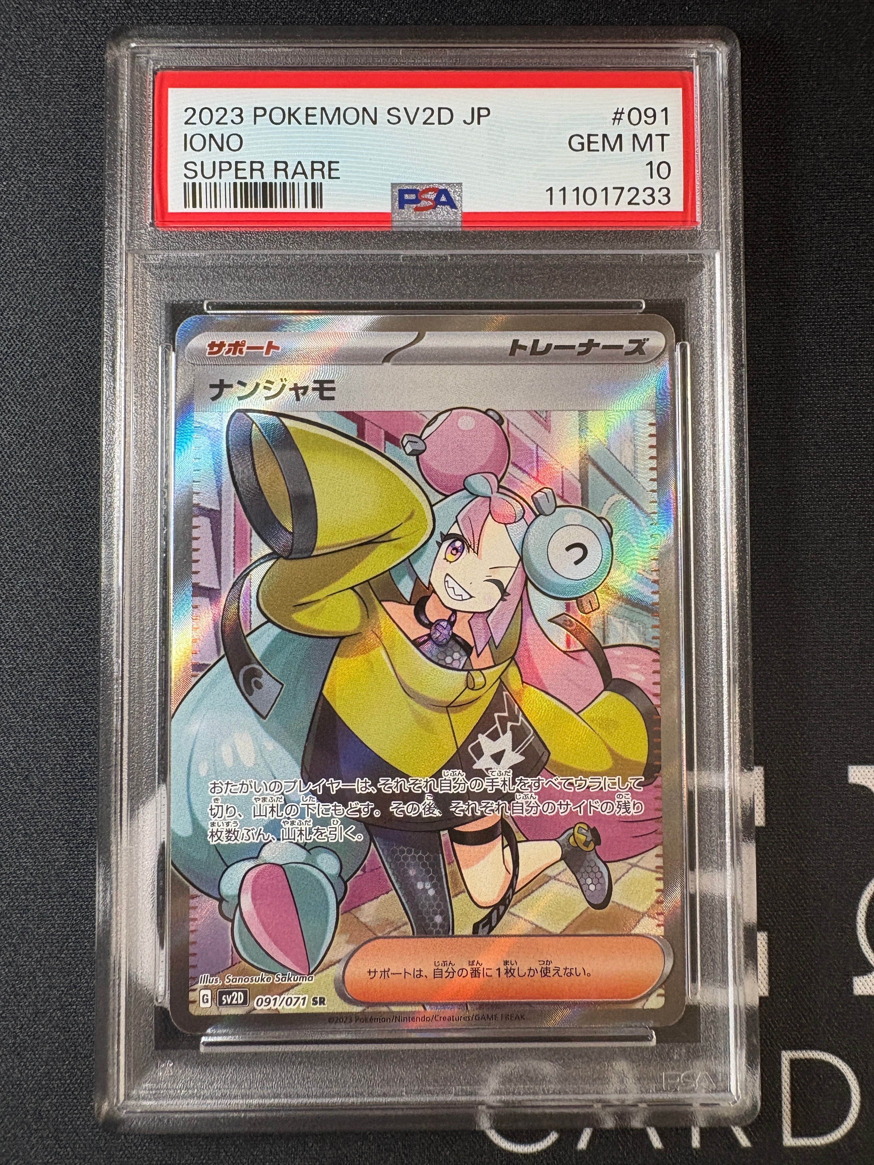 ナンジャモ SR[SV2D 091/071](拡張パック「クレイバースト」)