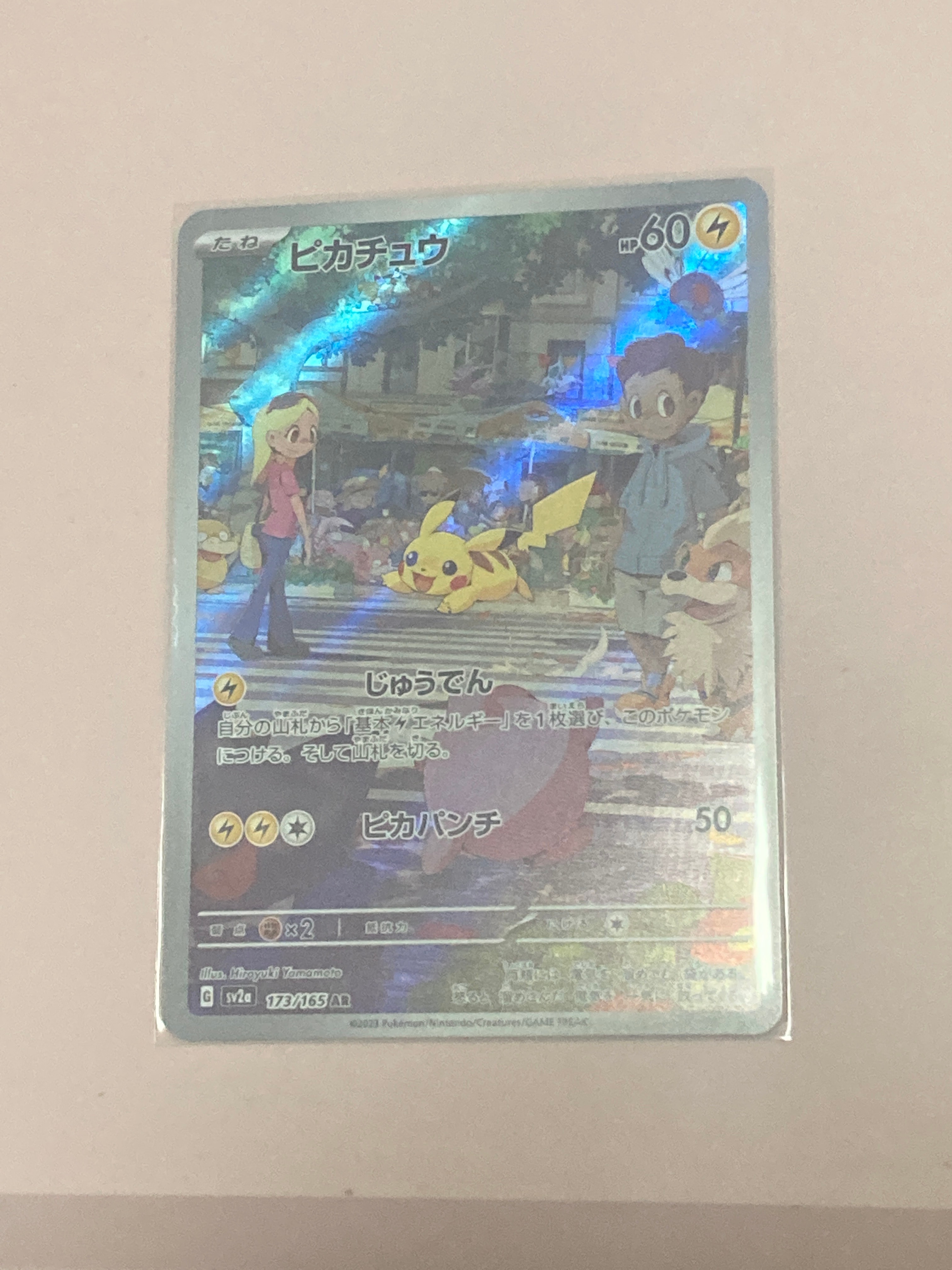 ピカチュウ AR[SV2a 173/165](強化拡張パック「ポケモンカード151」)