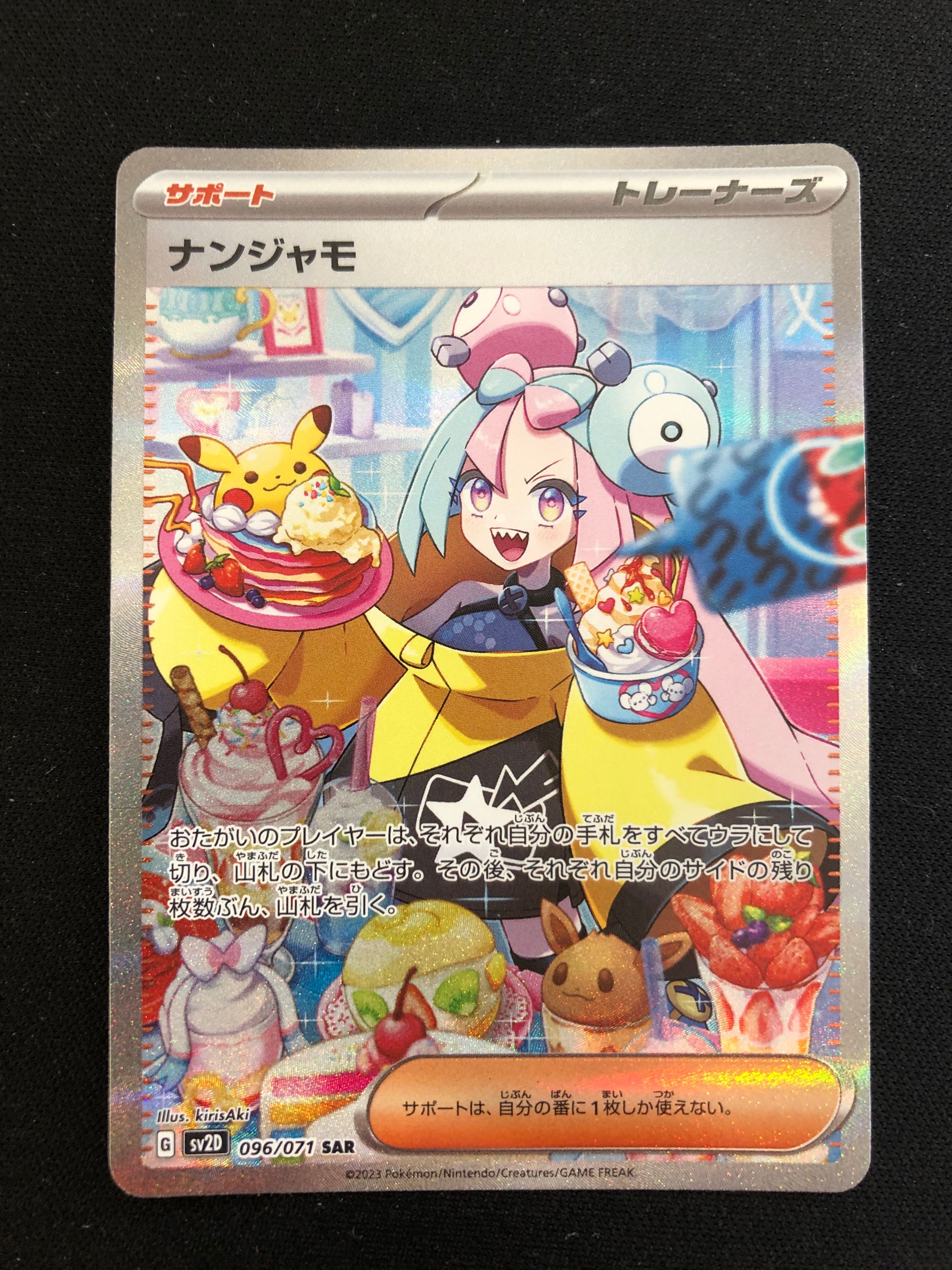 ナンジャモ SAR[SV2D 096/071](拡張パック「クレイバースト」)