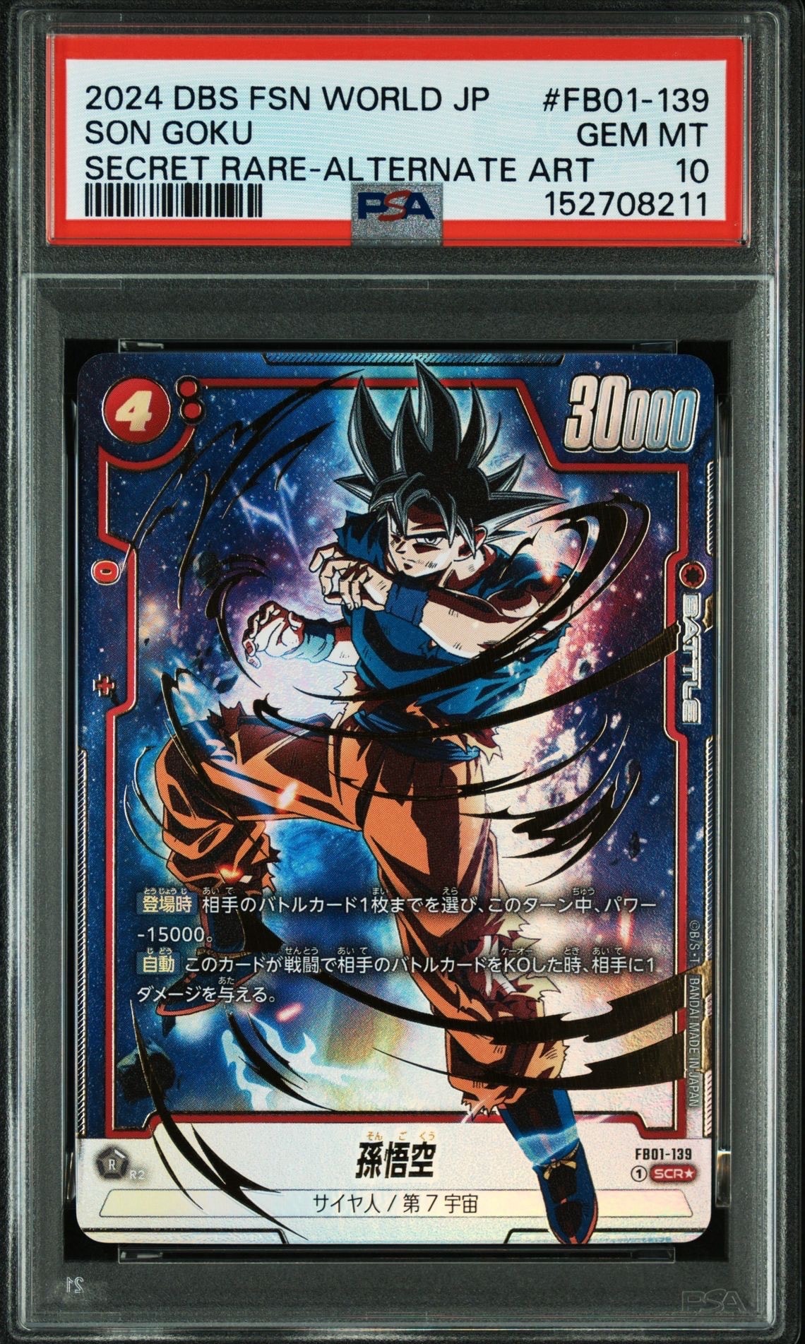 孫悟空 SCR☆ (身勝手悟空) [FB01-139](フュージョンワールド