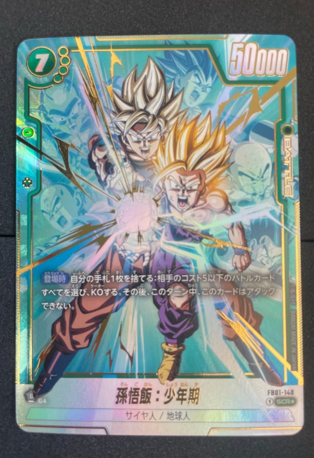 孫悟飯：少年期 SCR☆ [FB01-140](フュージョンワールド ブースター