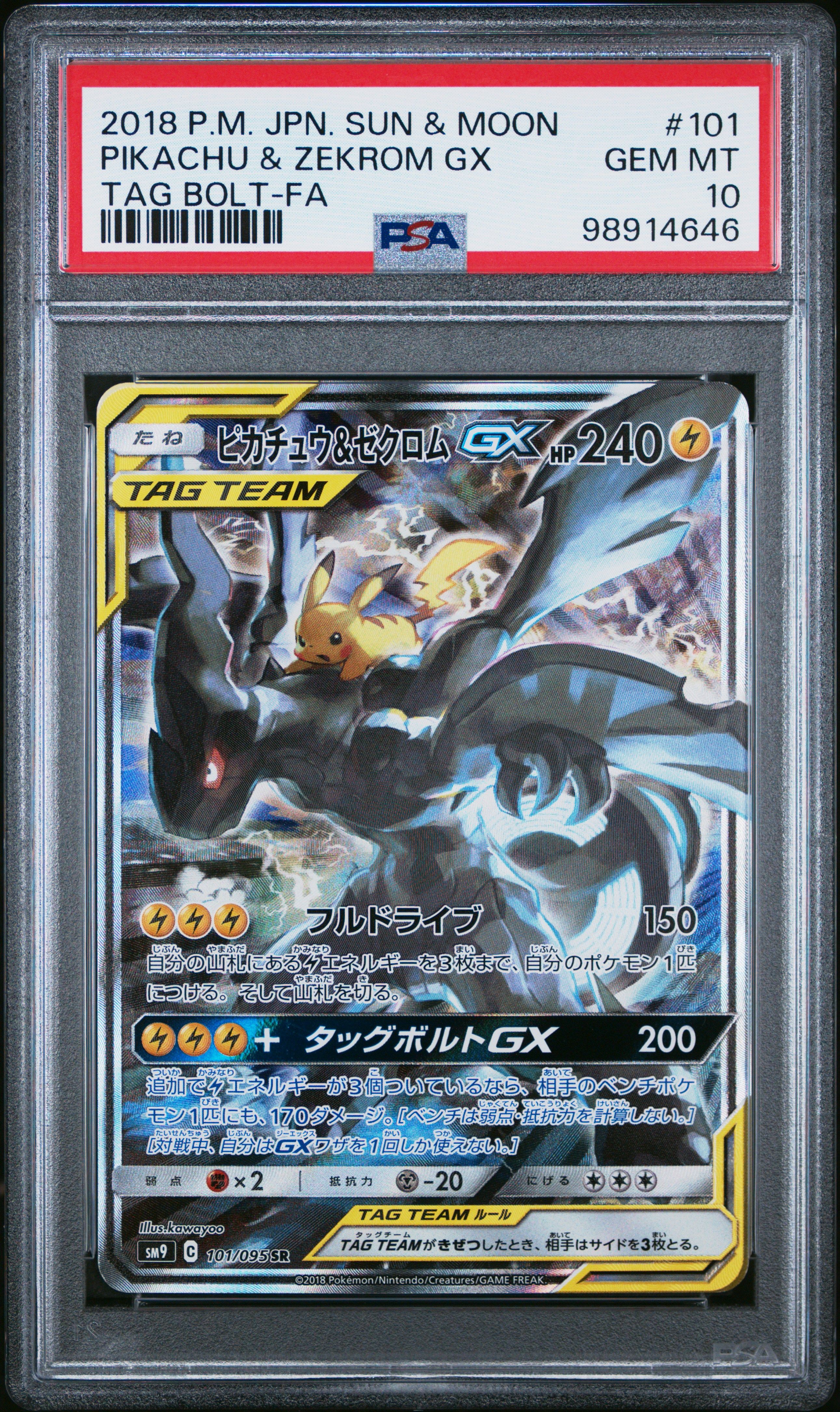 ピカチュウ&ゼクロムGX SR: SA [SM9 101/095](拡張パック「タッグボルト」)