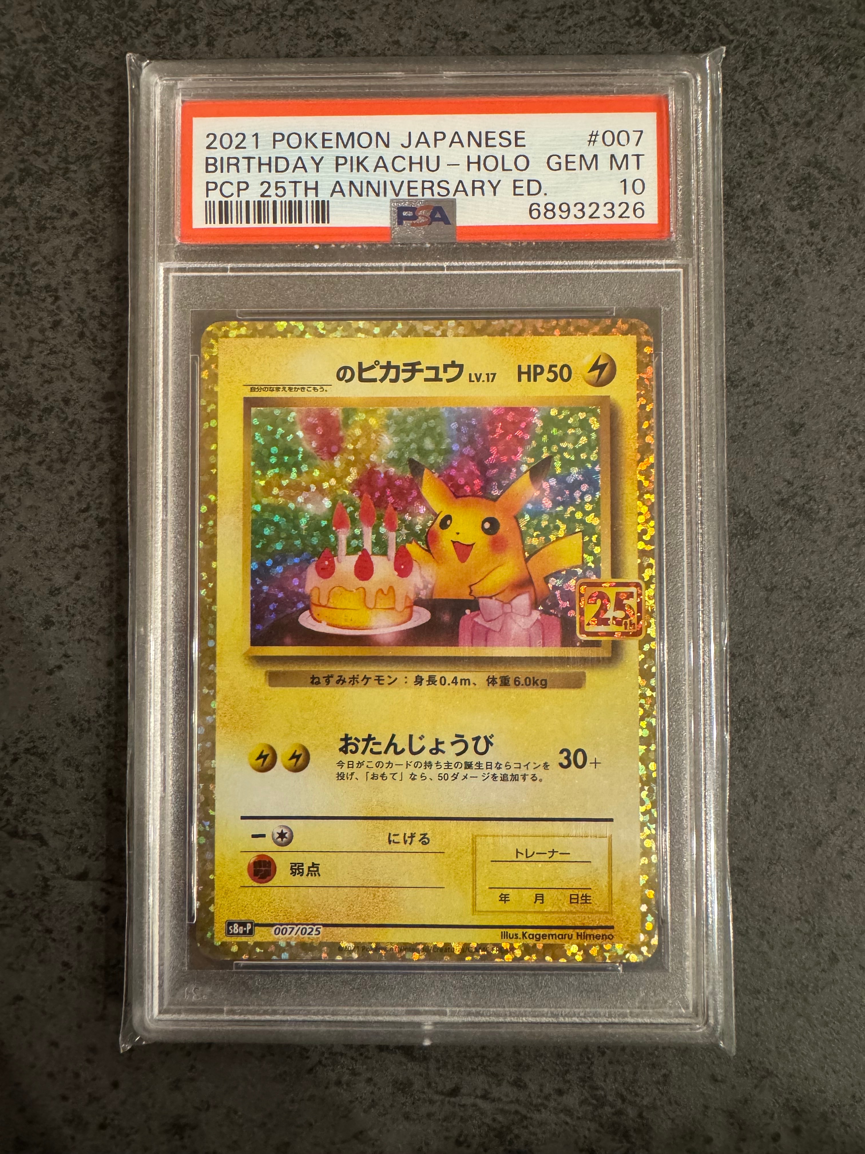 _のピカチュウ: プロモ (お誕生日ピカチュウ) [S8a-P 007/025](プロモカードパック 25th ANNIVERSARY edition)