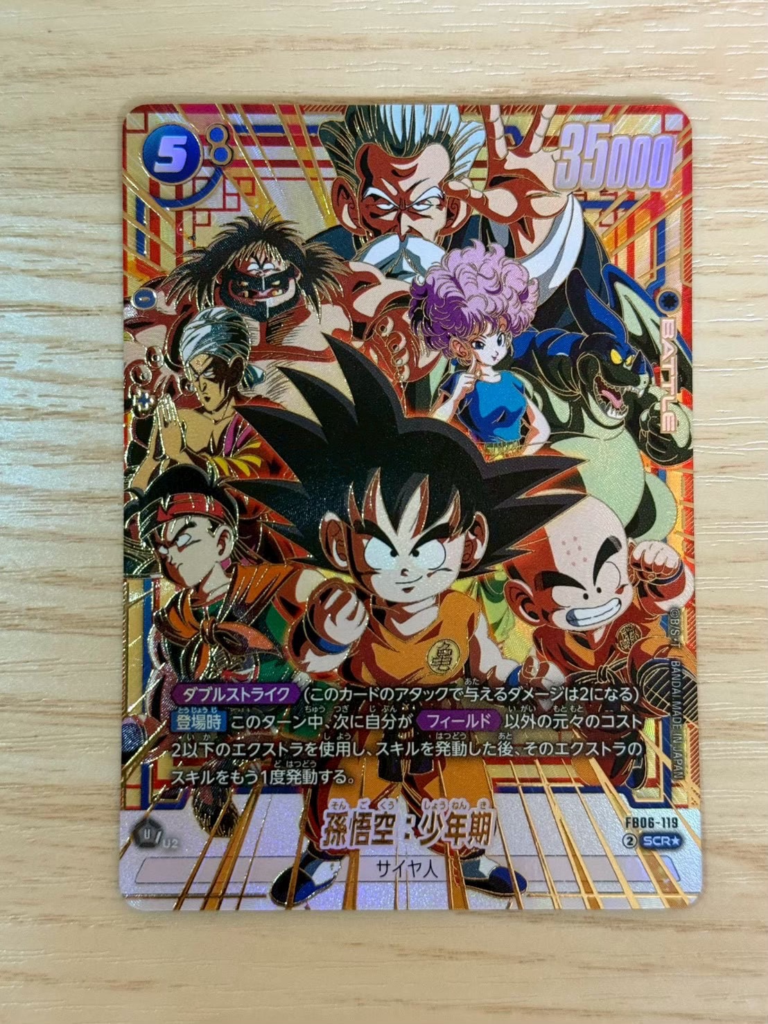 孫悟空：少年期 SCR☆ [FB06-119](フュージョンワールド「迫り来る脅威