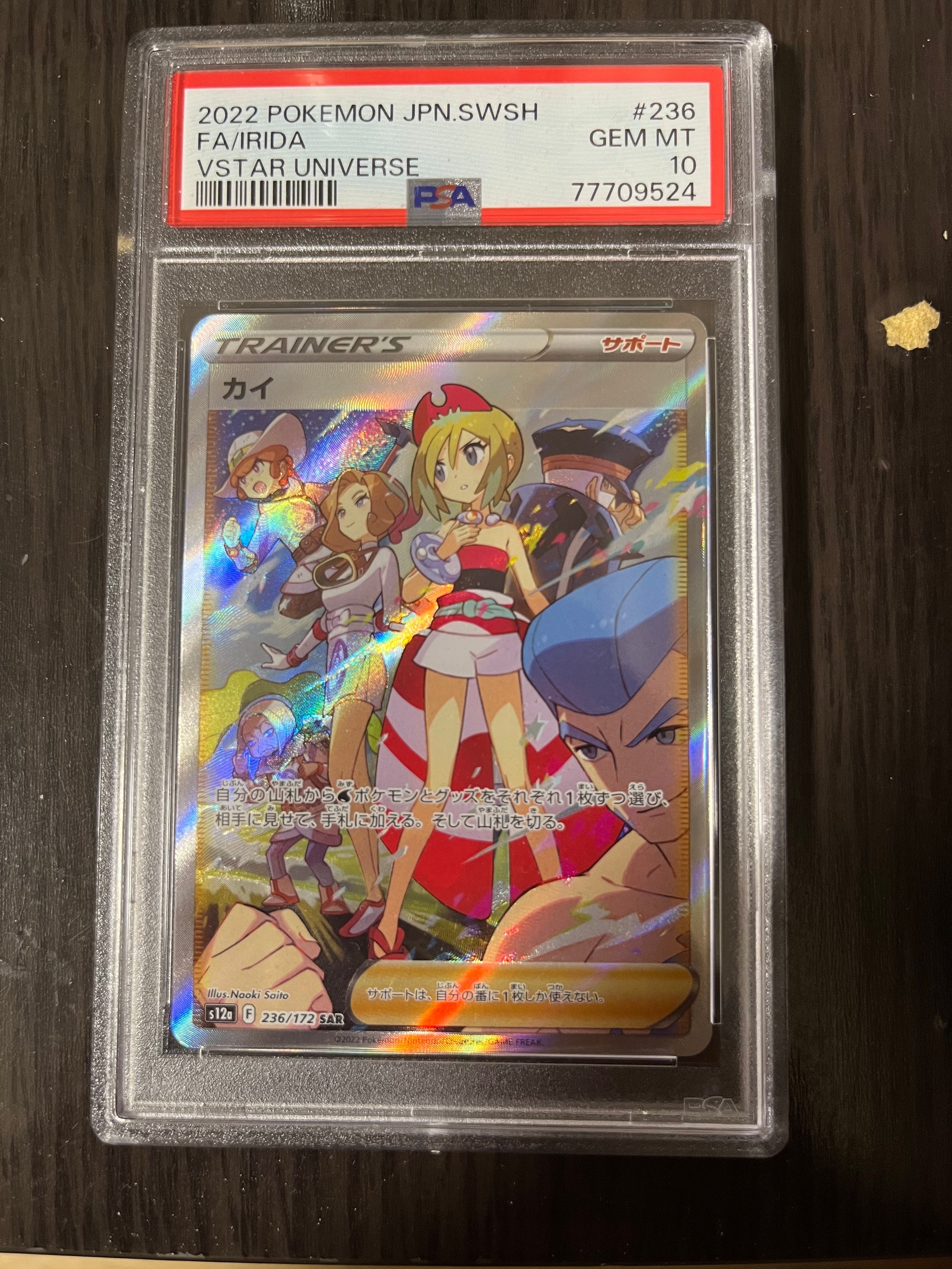カイ SAR[s12a 236/172](ハイクラスパック「VSTARユニバース」)