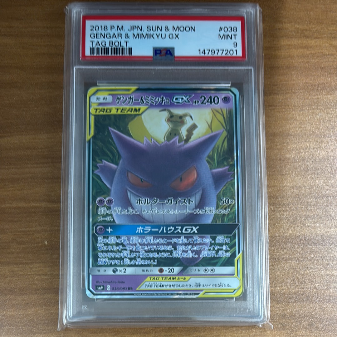 PSA10】ゲンガー&ミミッキュGX RR [SM9 038/095](拡張パック「タッグ