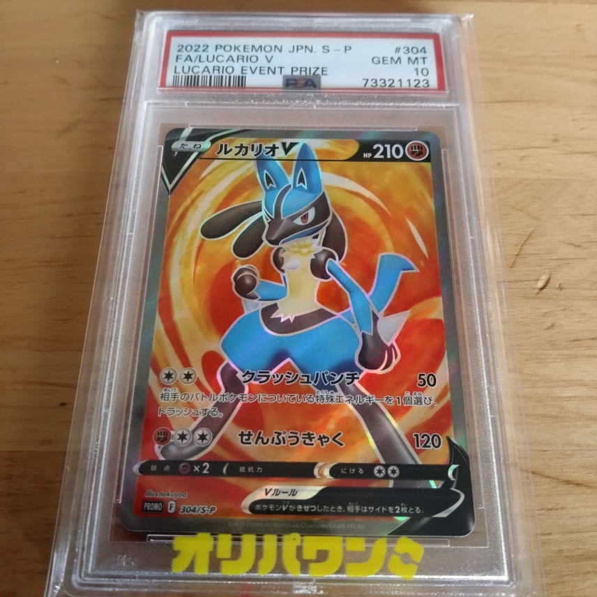 PSA10】ルカリオV SR: 争奪戦プロモ (シールド戦ルカリオ) [S-P 304 PSA10】ルカリオV SR: 争奪戦プロモ (シールド戦ルカリオ) [S-P 304