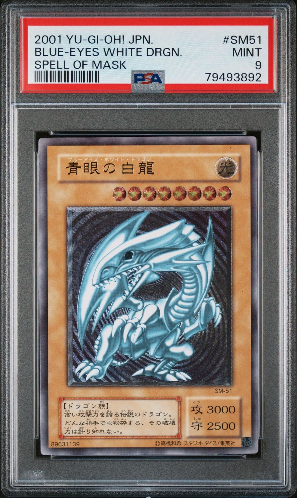 ARS4 青眼の白龍 レリーフ SM-51 スペル・オブ・マスク 仮面の呪縛 PSA9】青眼の白龍 UL[SM-51](スペル・オブ・マスク 仮面の呪縛) 1枚の