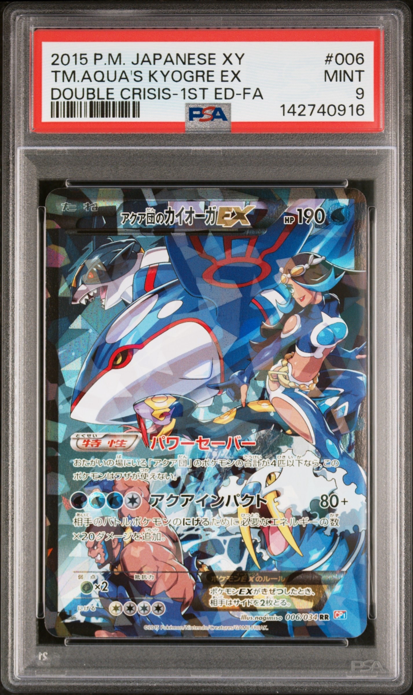 アクア団のカイオーガ psa9 PSA9鑑定済〕アクア団のカイオーガEX【RR】{006/034}